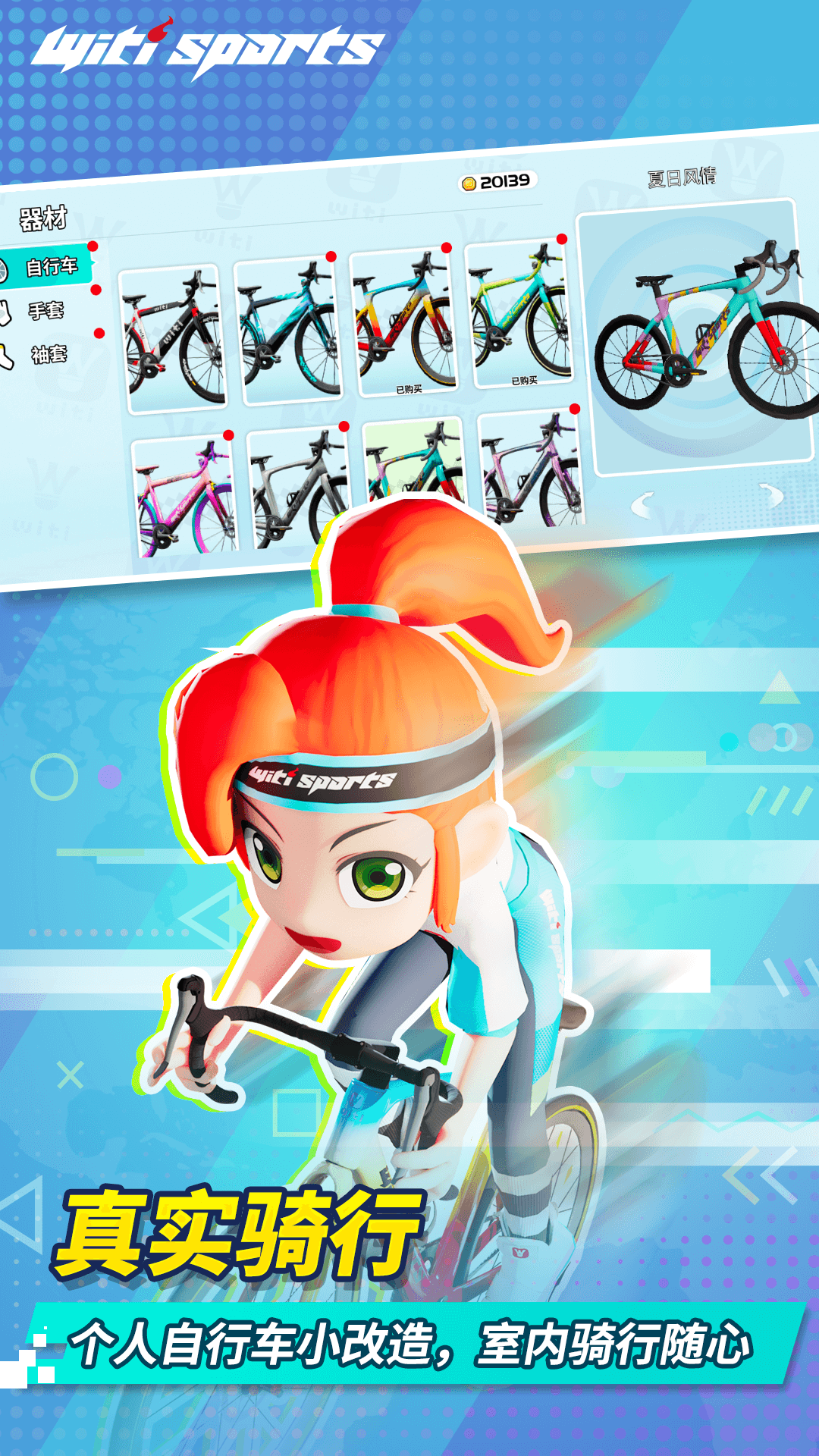 精彩截图-Witi Cycling2026官方新版