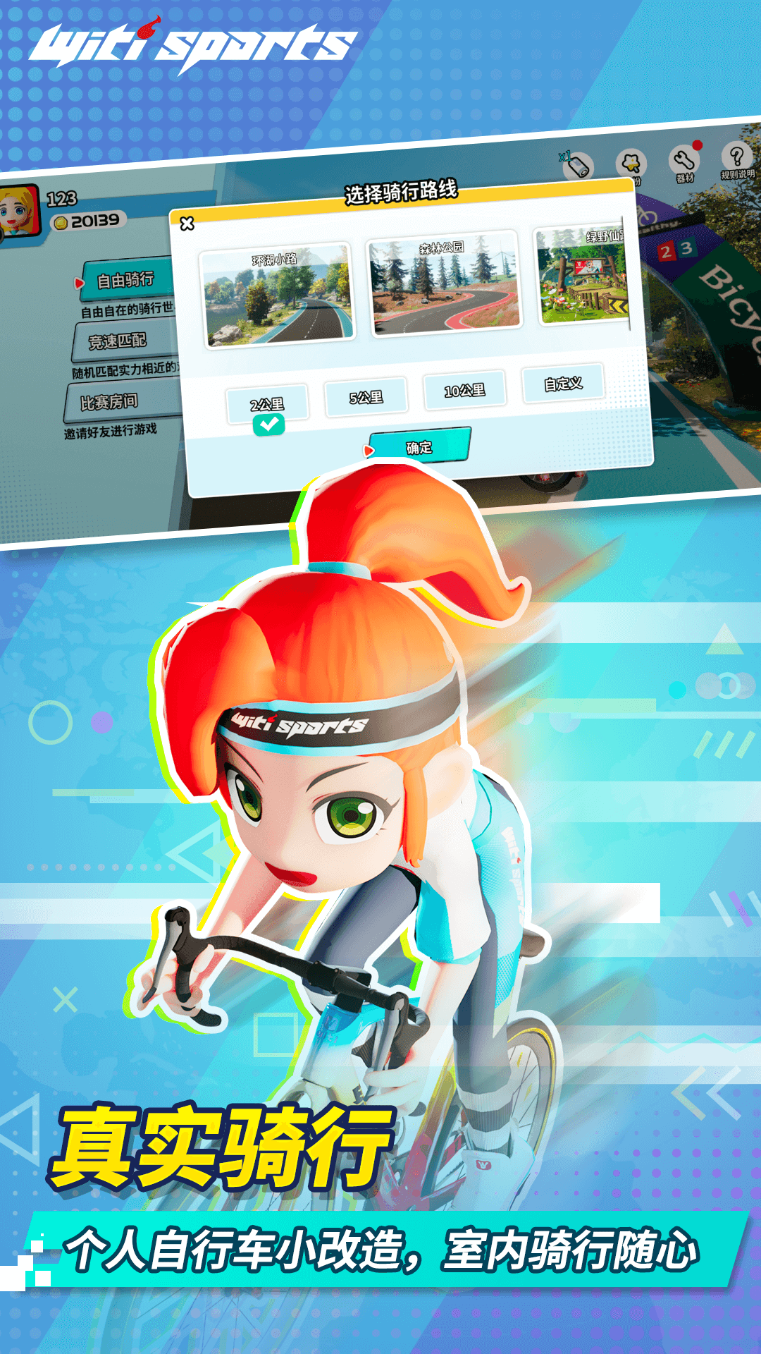 精彩截图-Witi Cycling2026官方新版