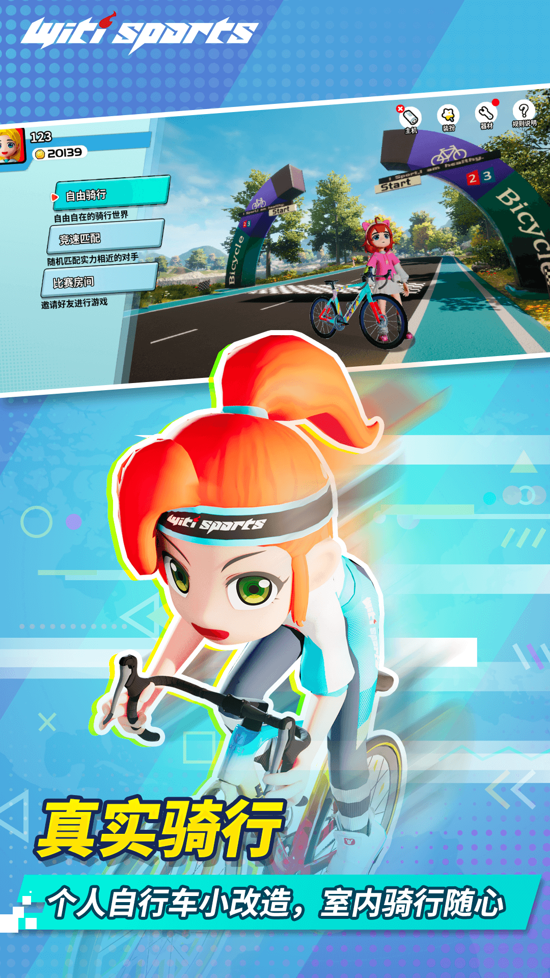 精彩截图-Witi Cycling2026官方新版