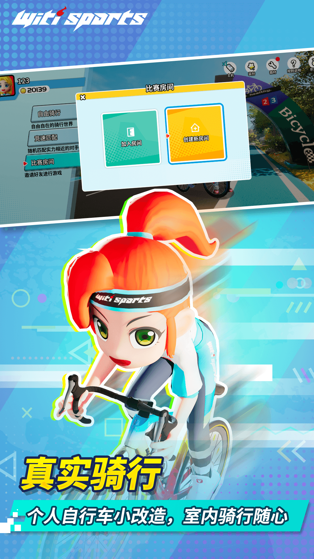 精彩截图-Witi Cycling2026官方新版