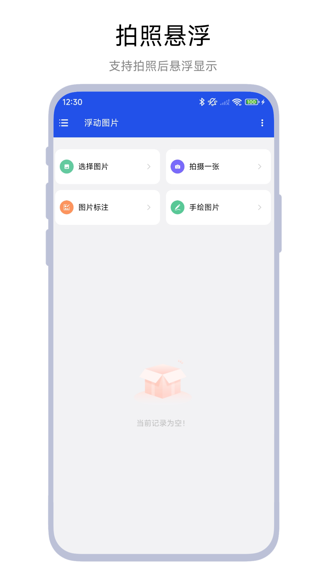 精彩截图-浮动图片2026官方新版