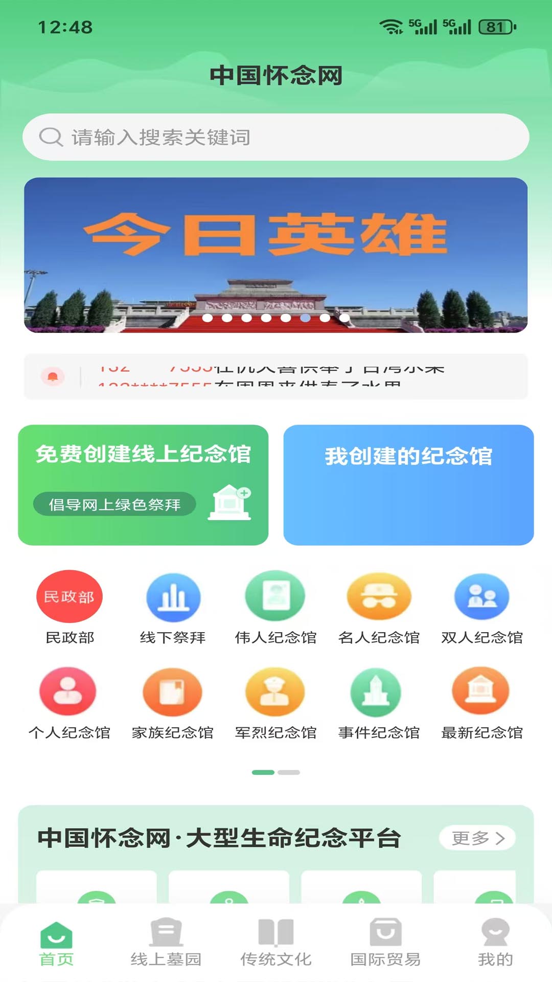 精彩截图-怀念网2026官方新版