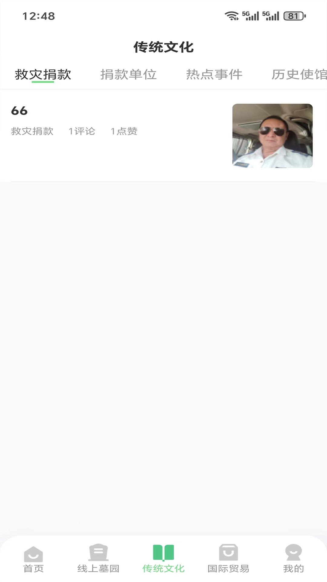 精彩截图-怀念网2026官方新版