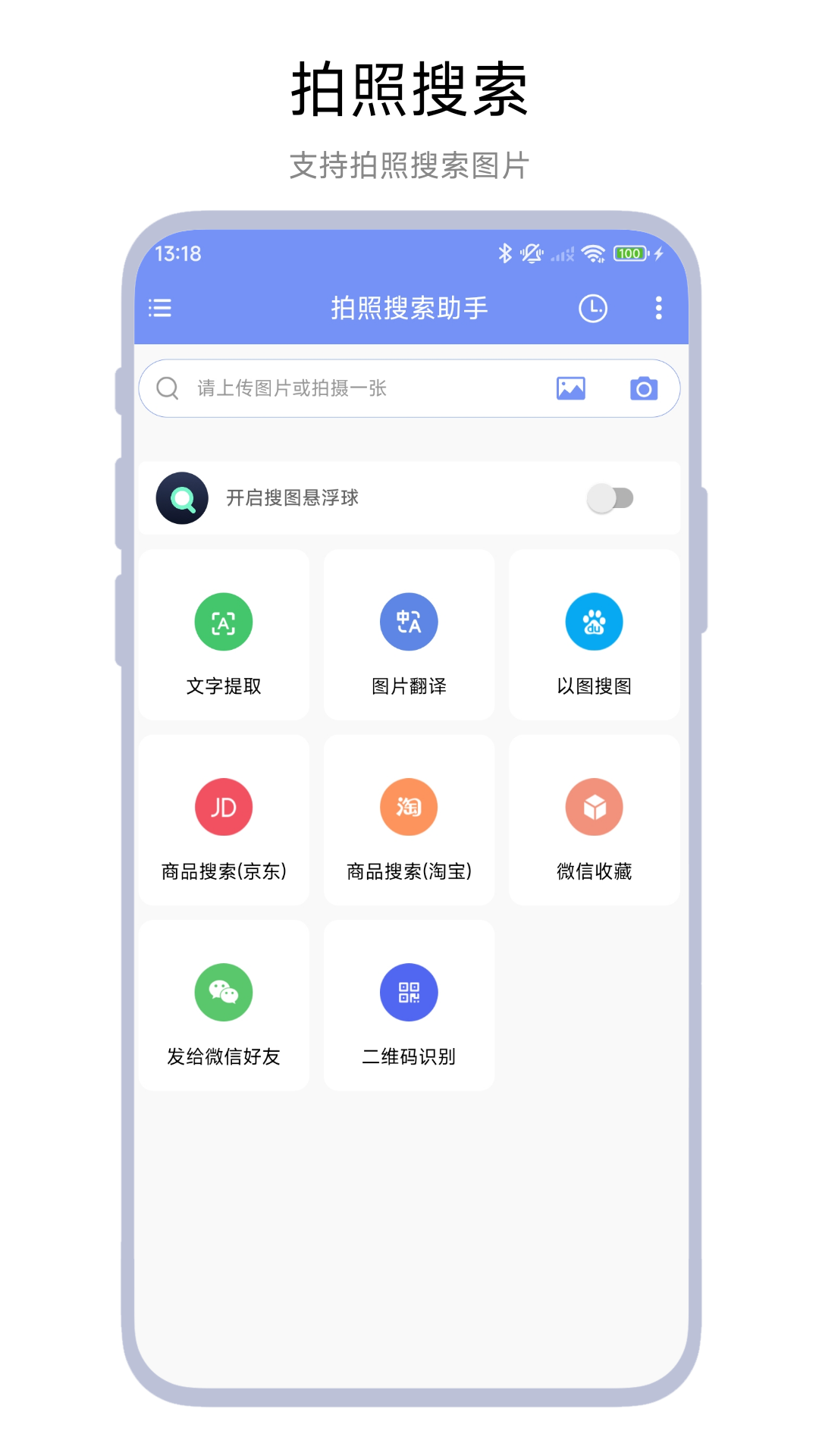 精彩截图-拍照搜索助手2025官方新版
