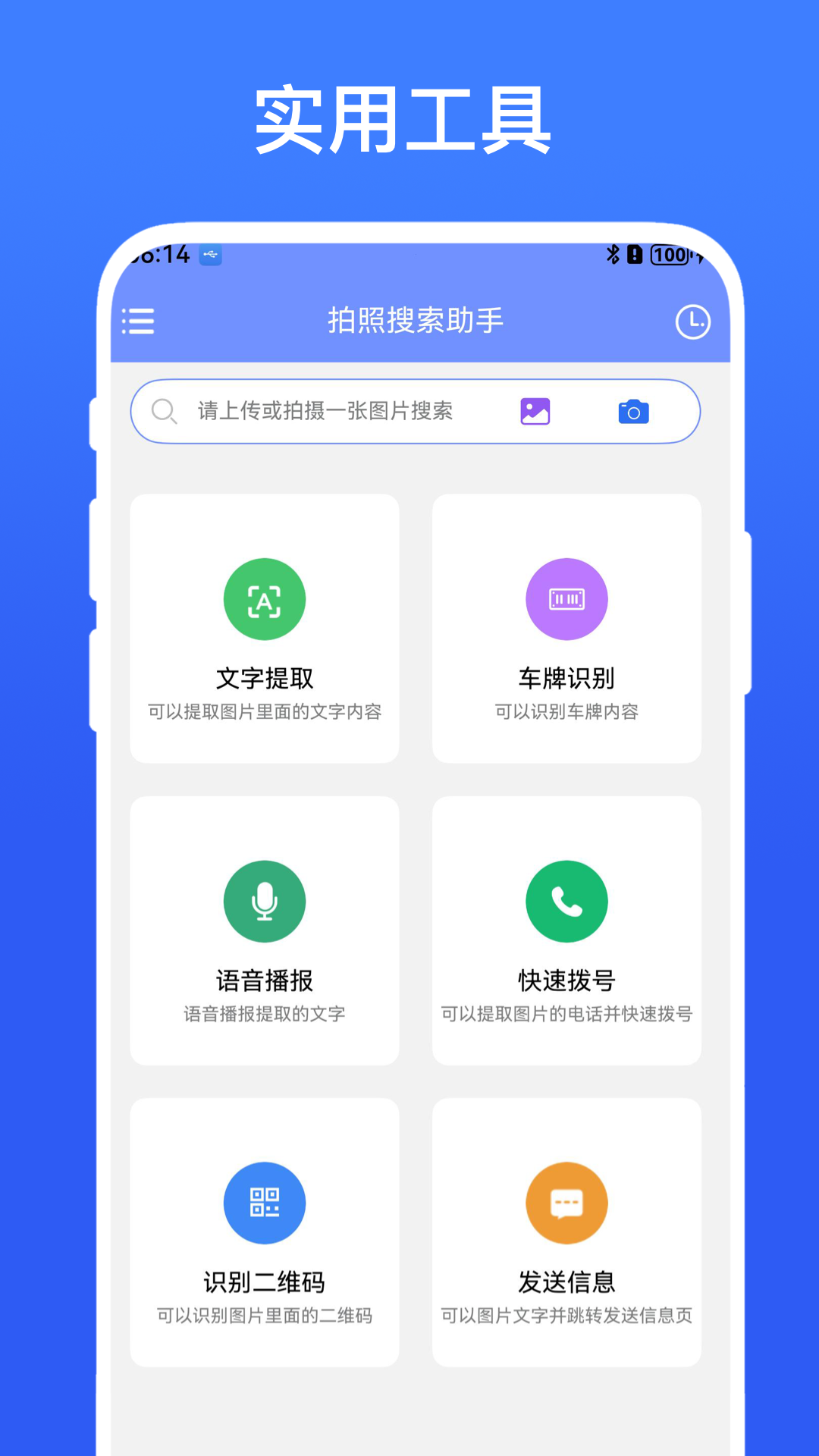 精彩截图-拍照搜索助手2026官方新版