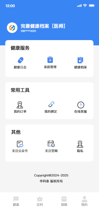 精彩截图-华科泰2026官方新版
