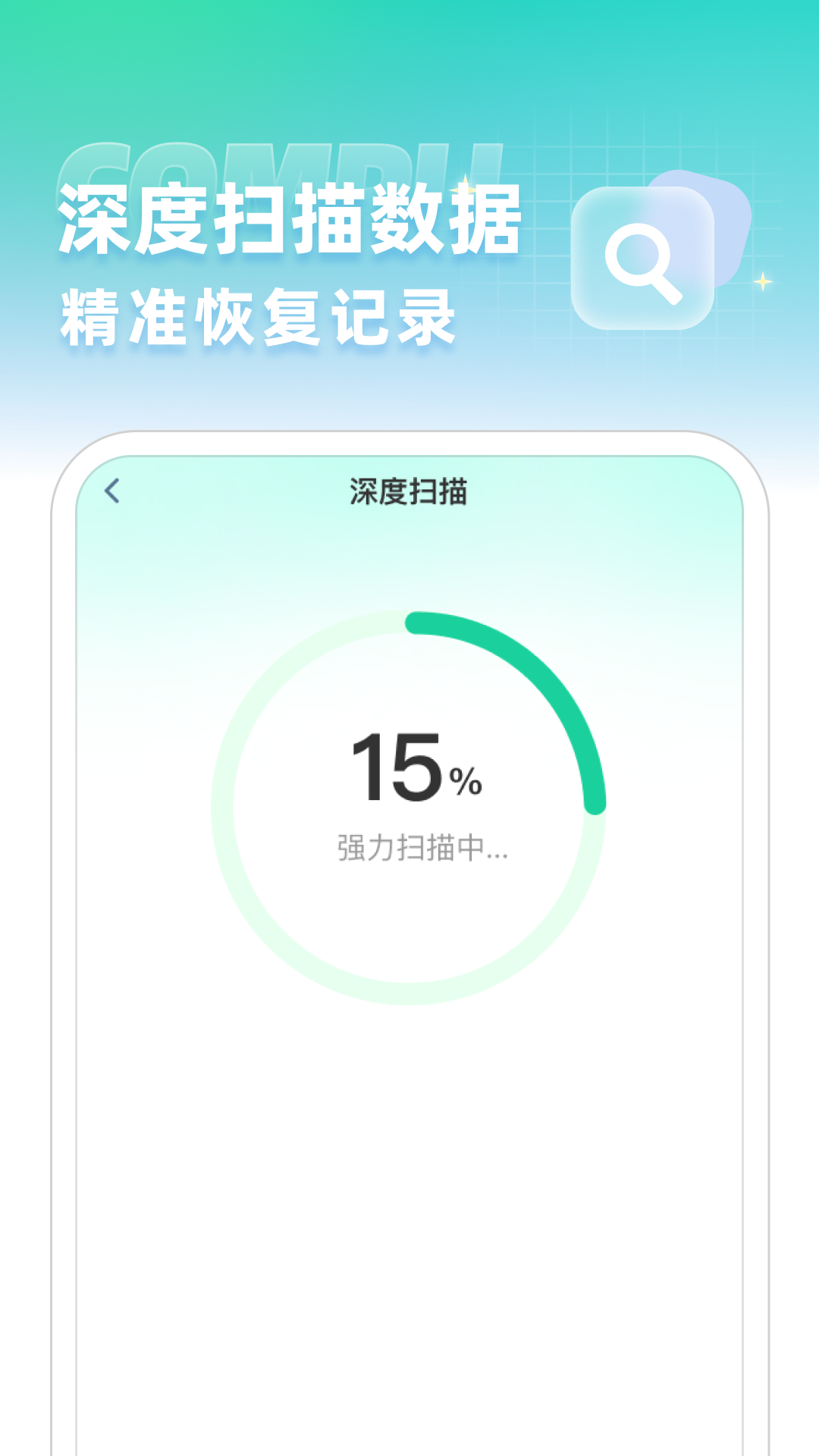 精彩截图-聊天记录误删恢复2025官方新版