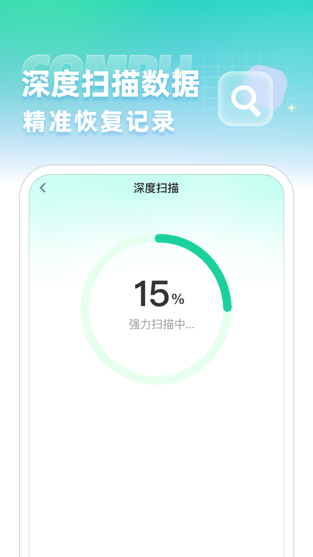 精彩截图-聊天记录误删恢复2025官方新版