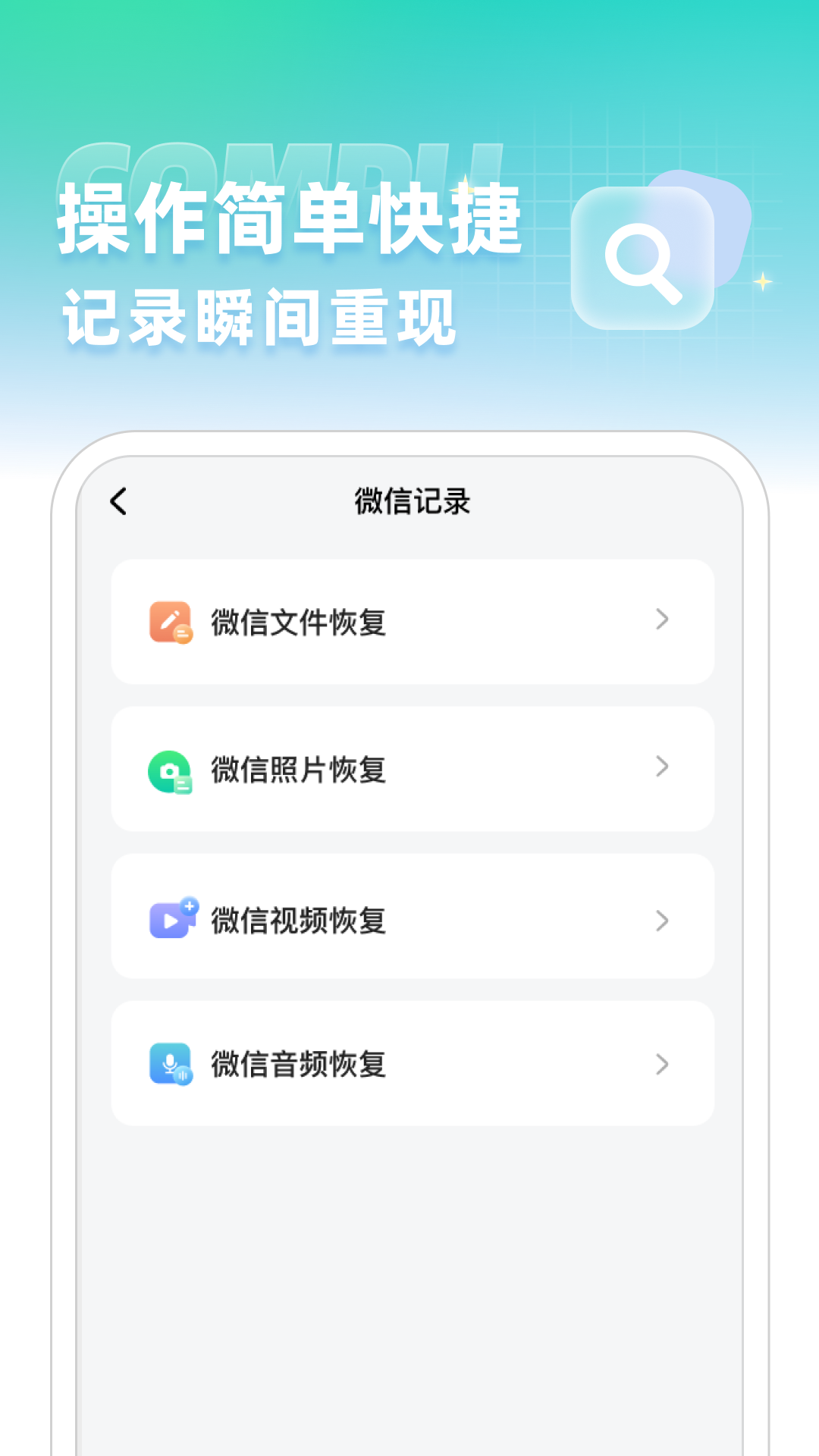 精彩截图-聊天记录误删恢复2025官方新版