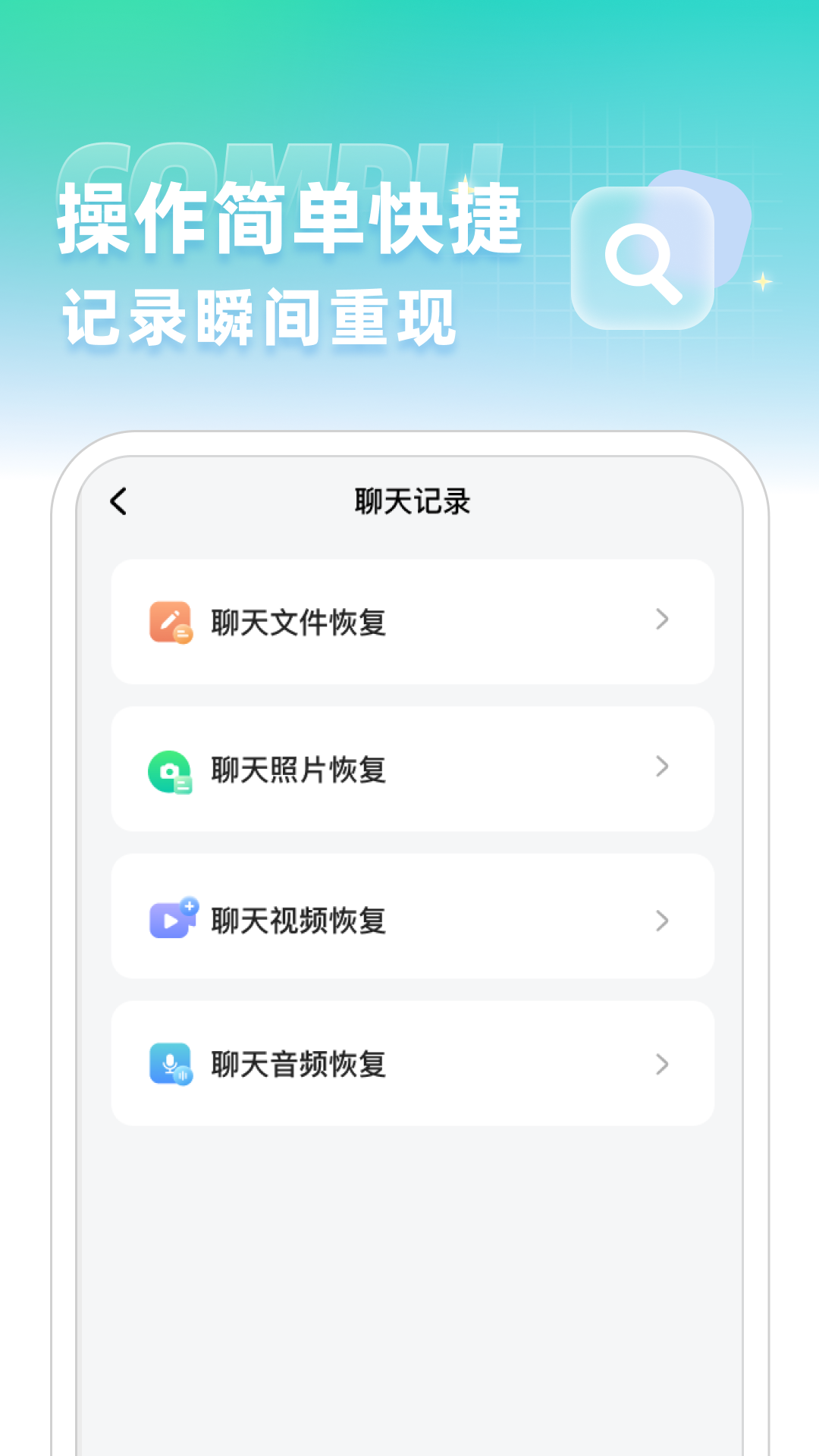 精彩截图-聊天记录误删恢复2025官方新版