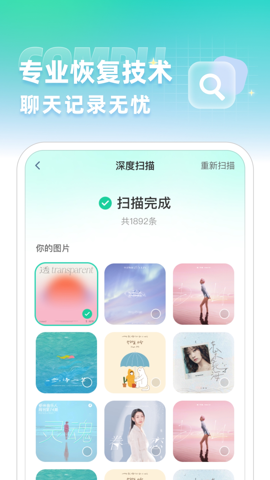 精彩截图-聊天记录误删恢复2025官方新版