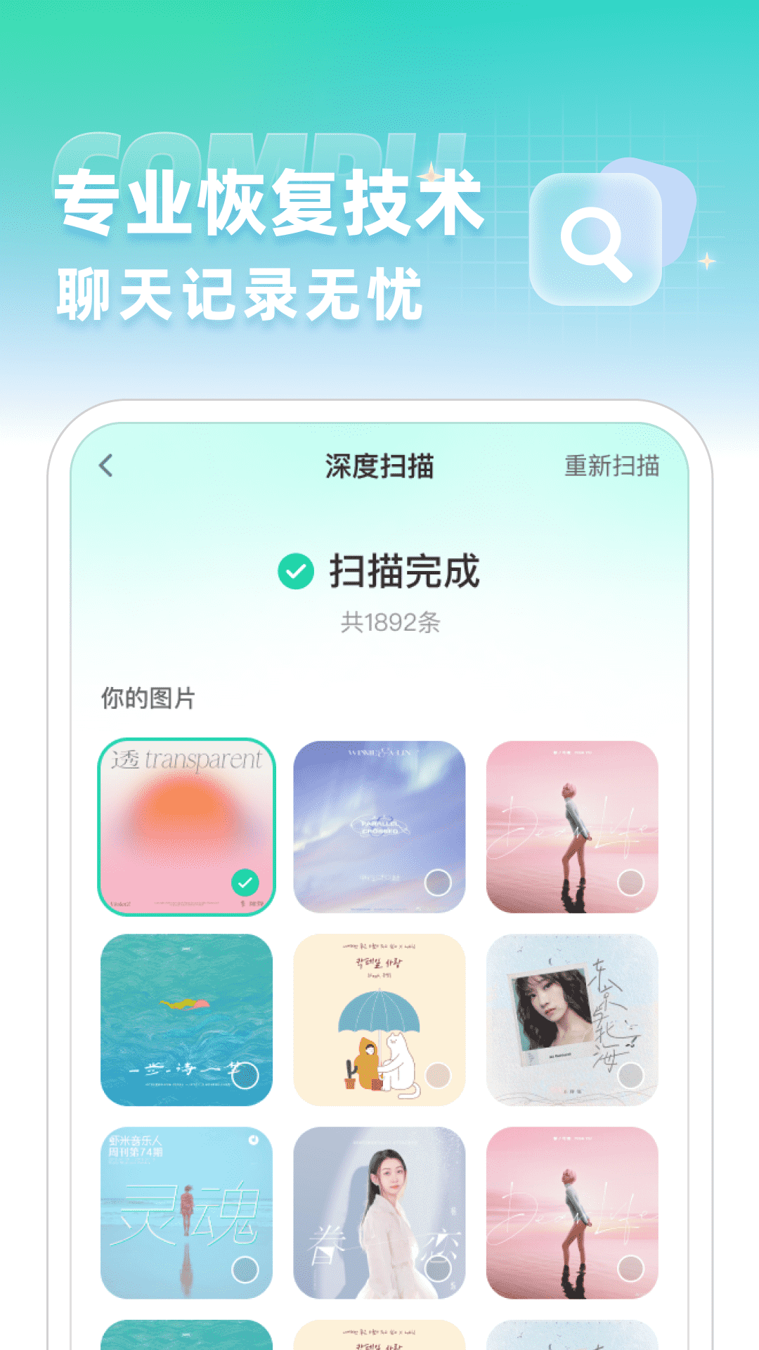 精彩截图-聊天记录误删恢复2025官方新版