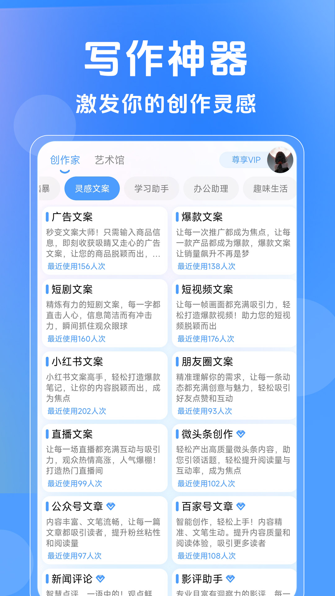 精彩截图-AI写作通2026官方新版