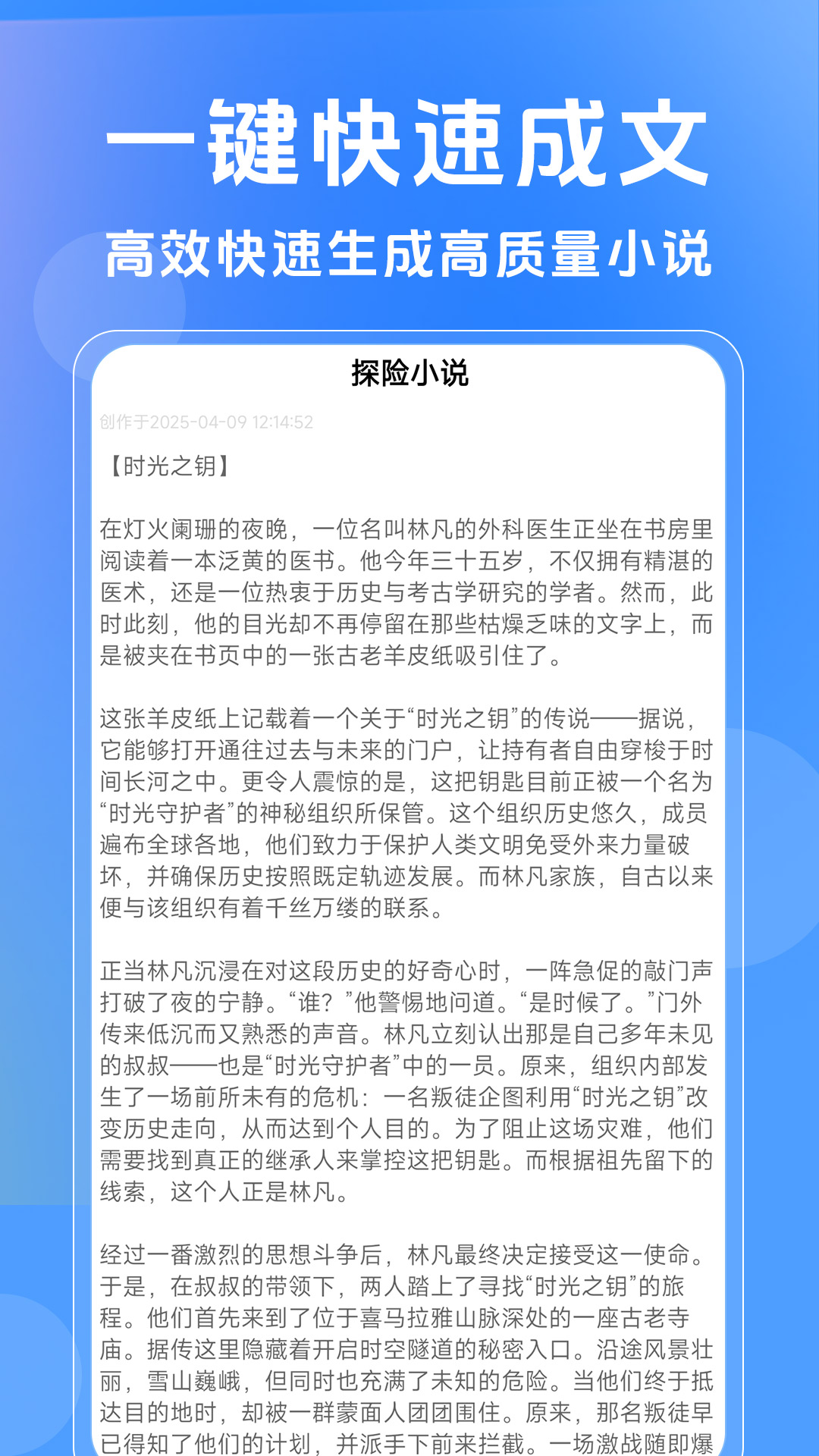 精彩截图-AI写作通2026官方新版