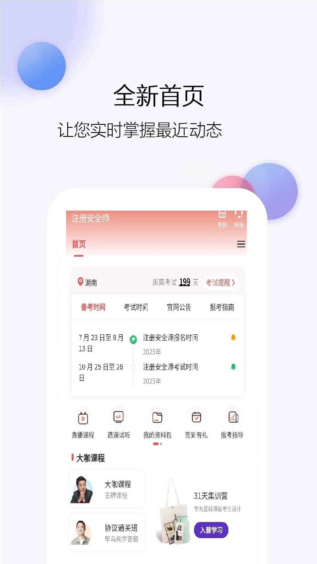 精彩截图-注册安全师2026官方新版