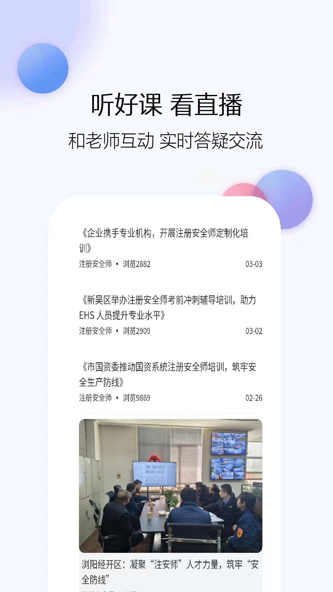 精彩截图-注册安全师2026官方新版