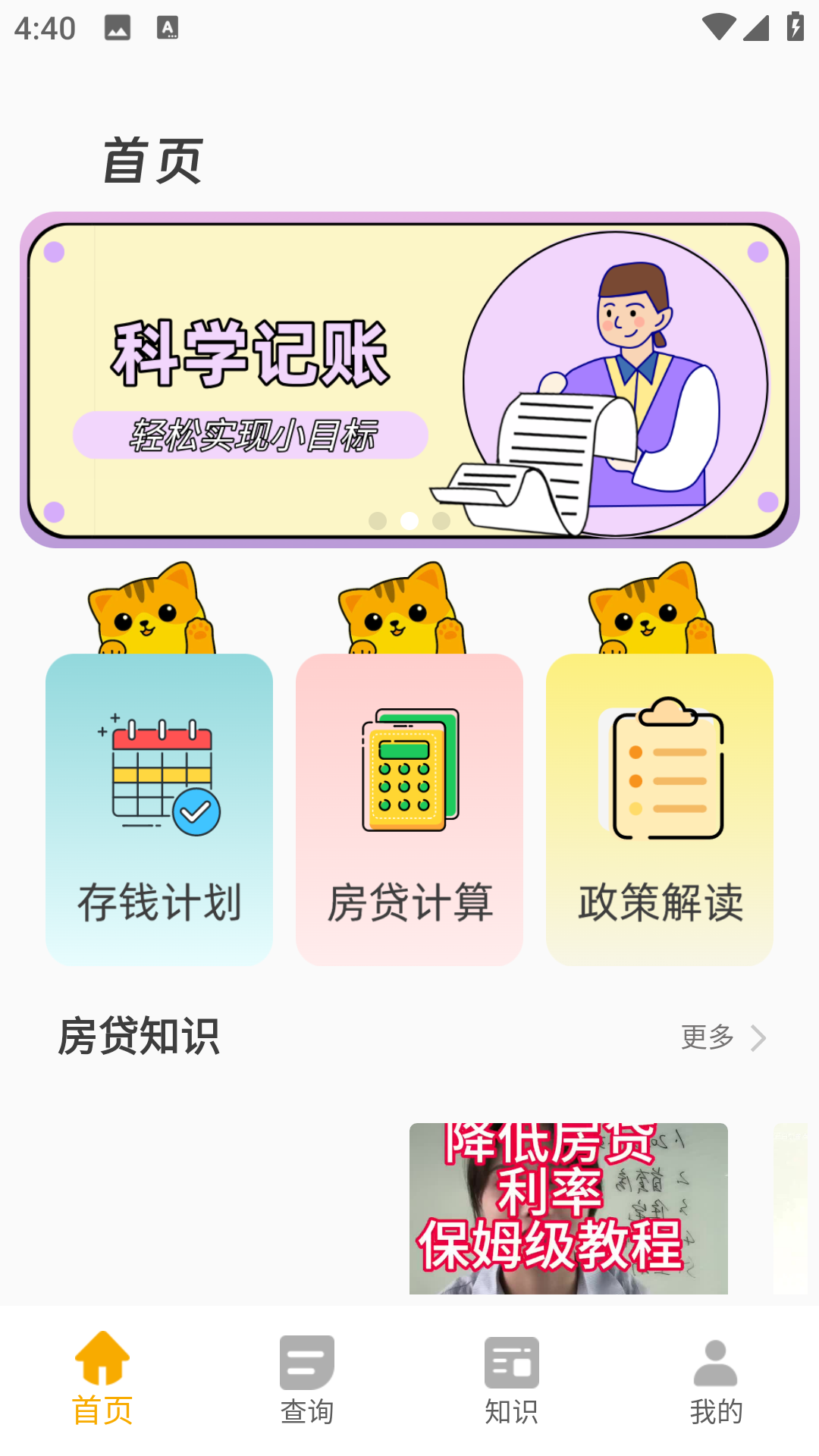 精彩截图-猫猫记账2025官方新版