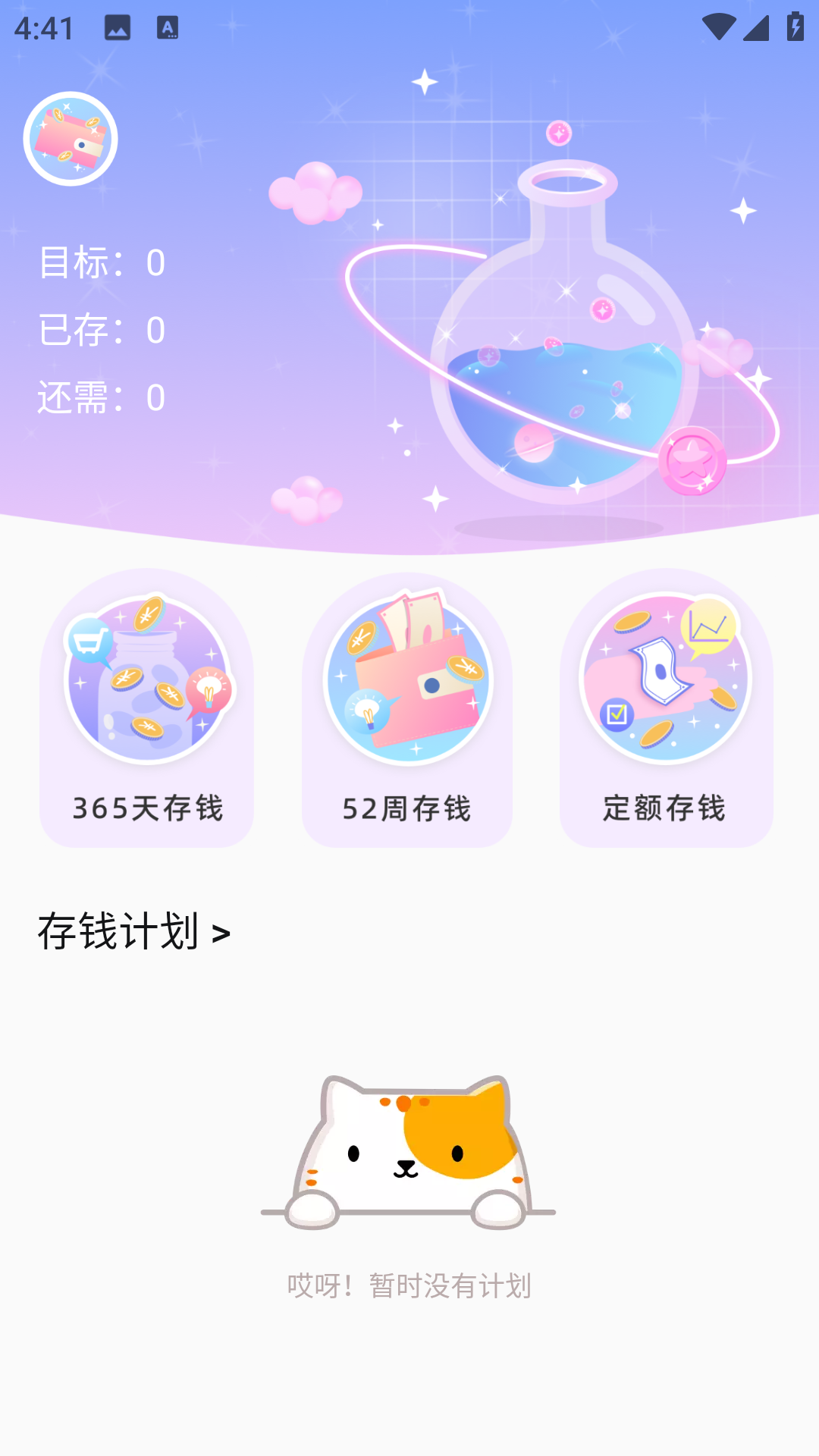 精彩截图-猫猫记账2025官方新版