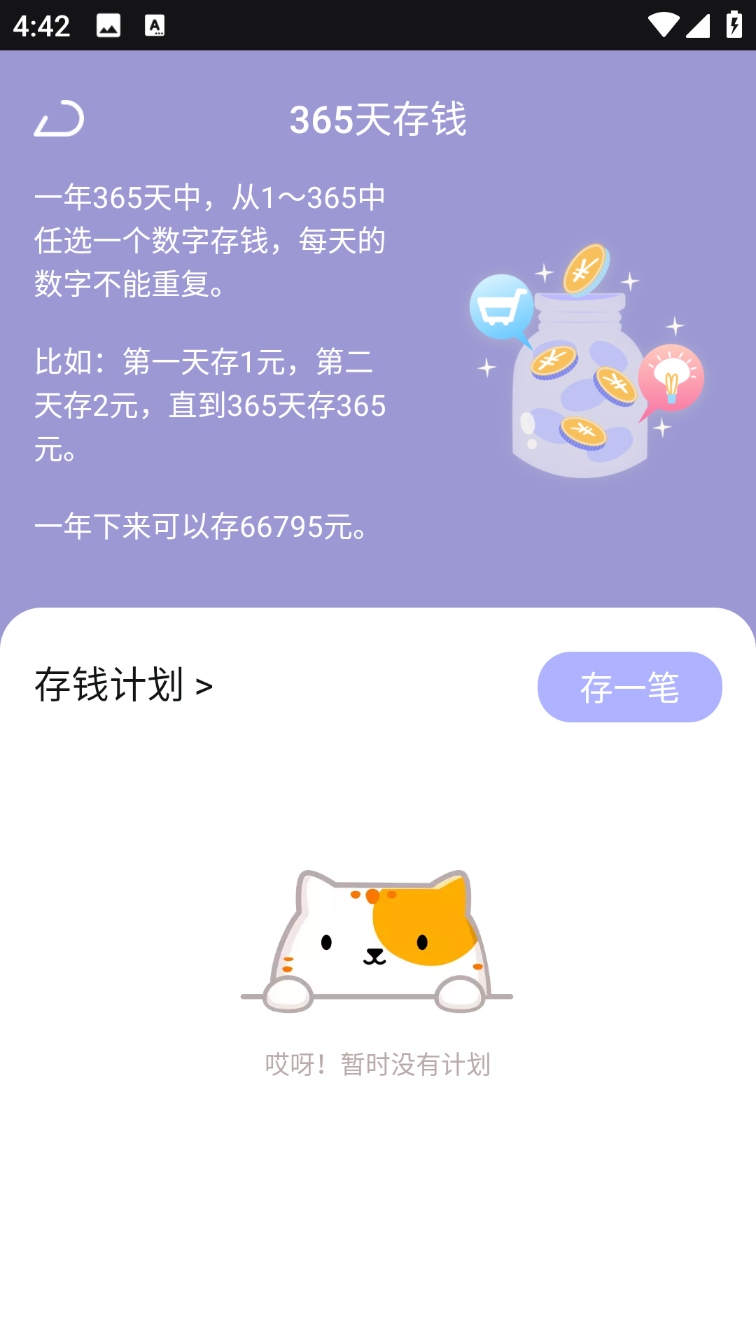精彩截图-猫猫记账2025官方新版
