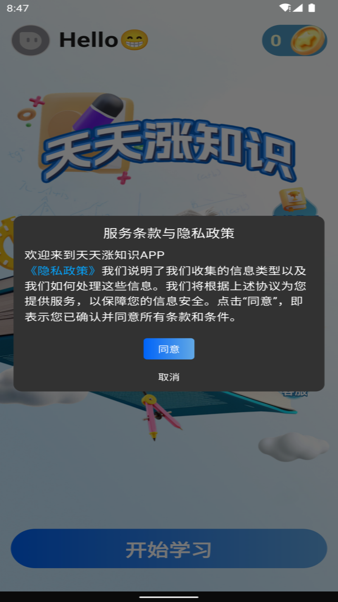 精彩截图-天天涨知识2025官方新版