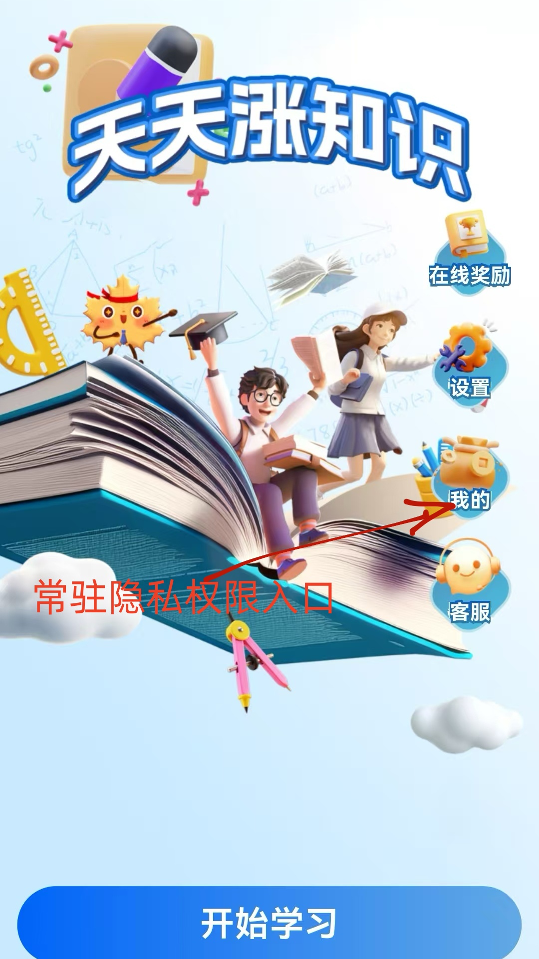精彩截图-天天涨知识2025官方新版