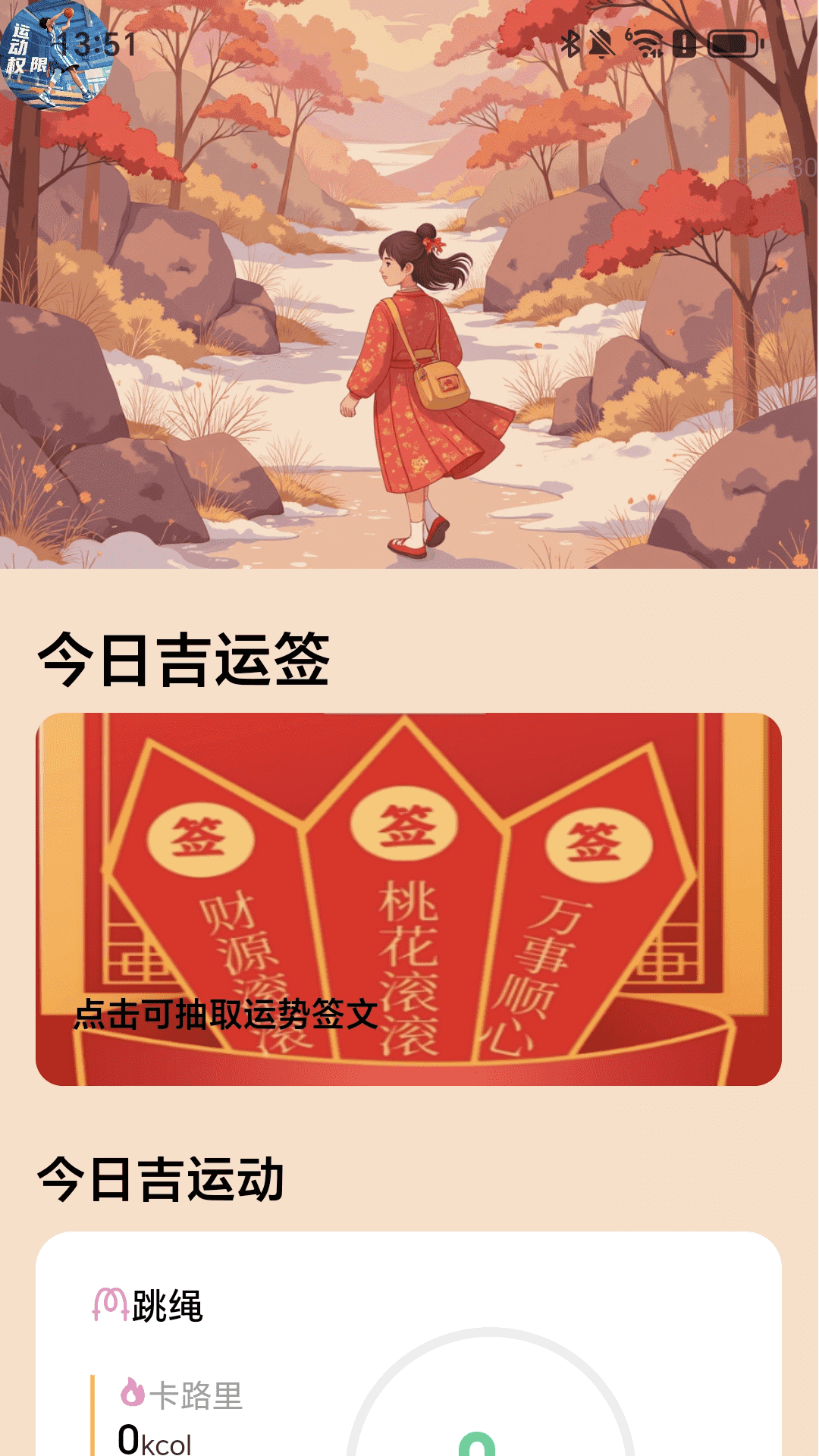 精彩截图-走路纳吉祥2025官方新版