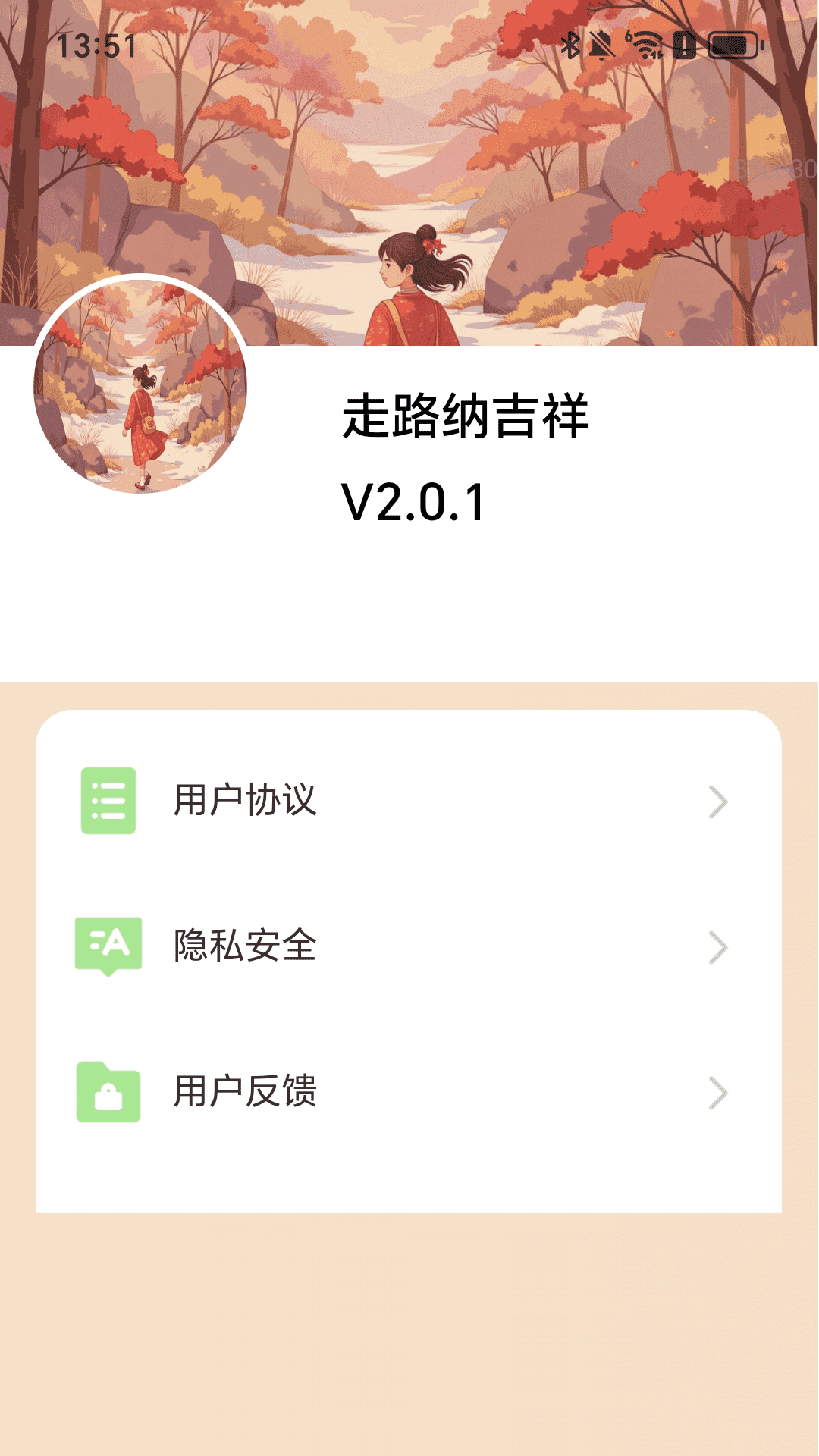精彩截图-走路纳吉祥2025官方新版