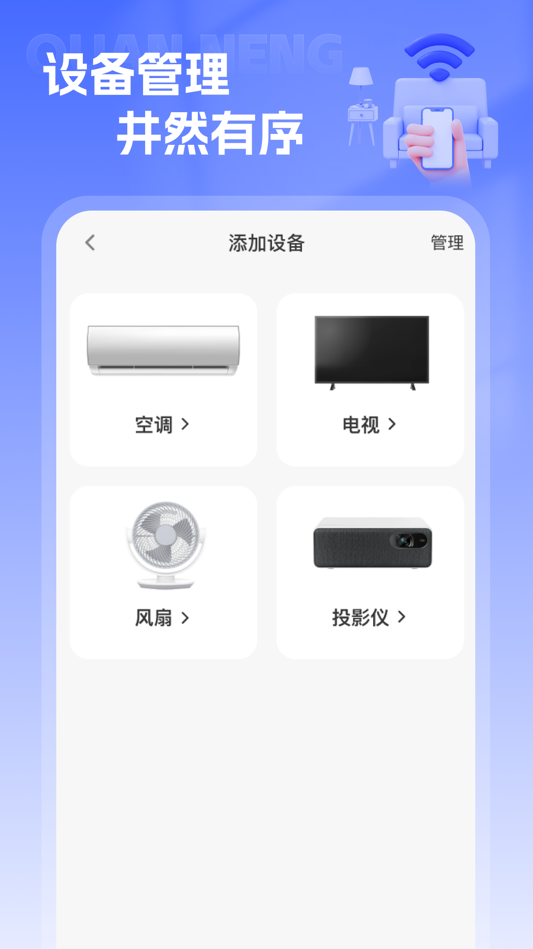 精彩截图-全能遥控通2026官方新版