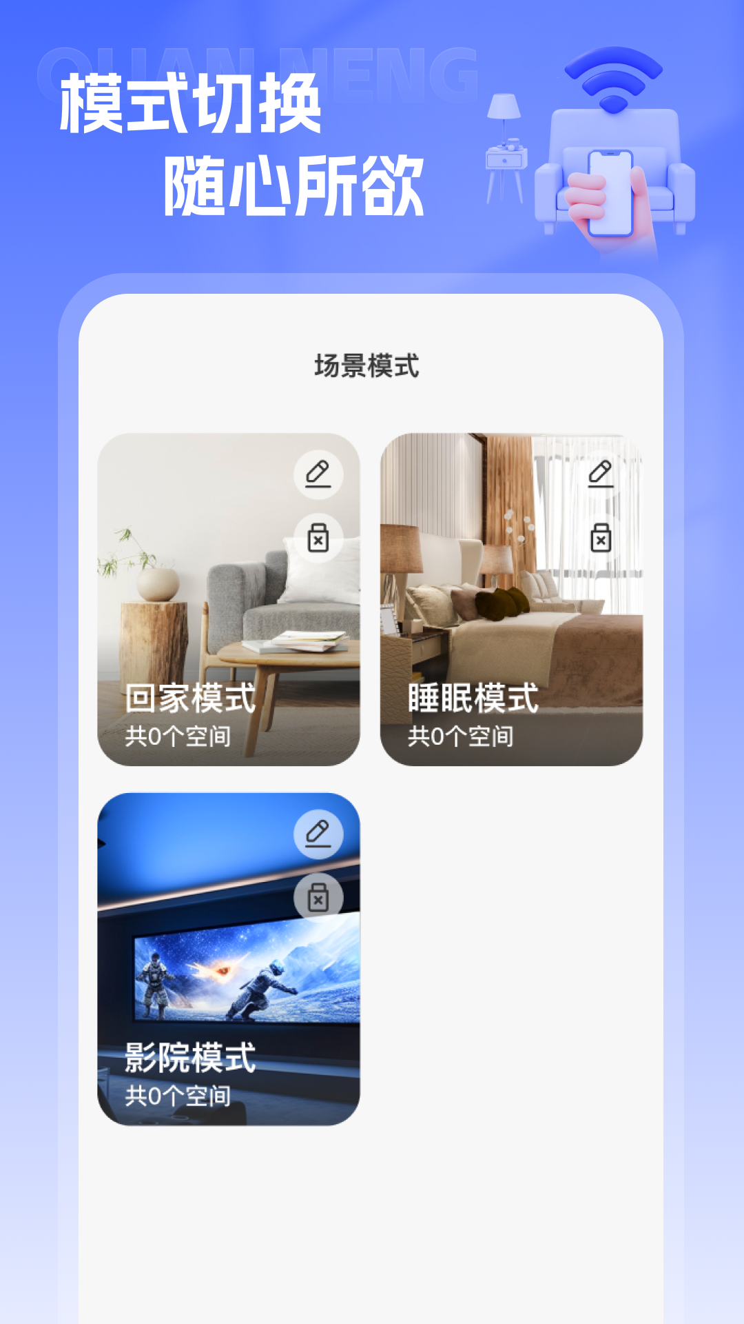 精彩截图-全能遥控通2026官方新版
