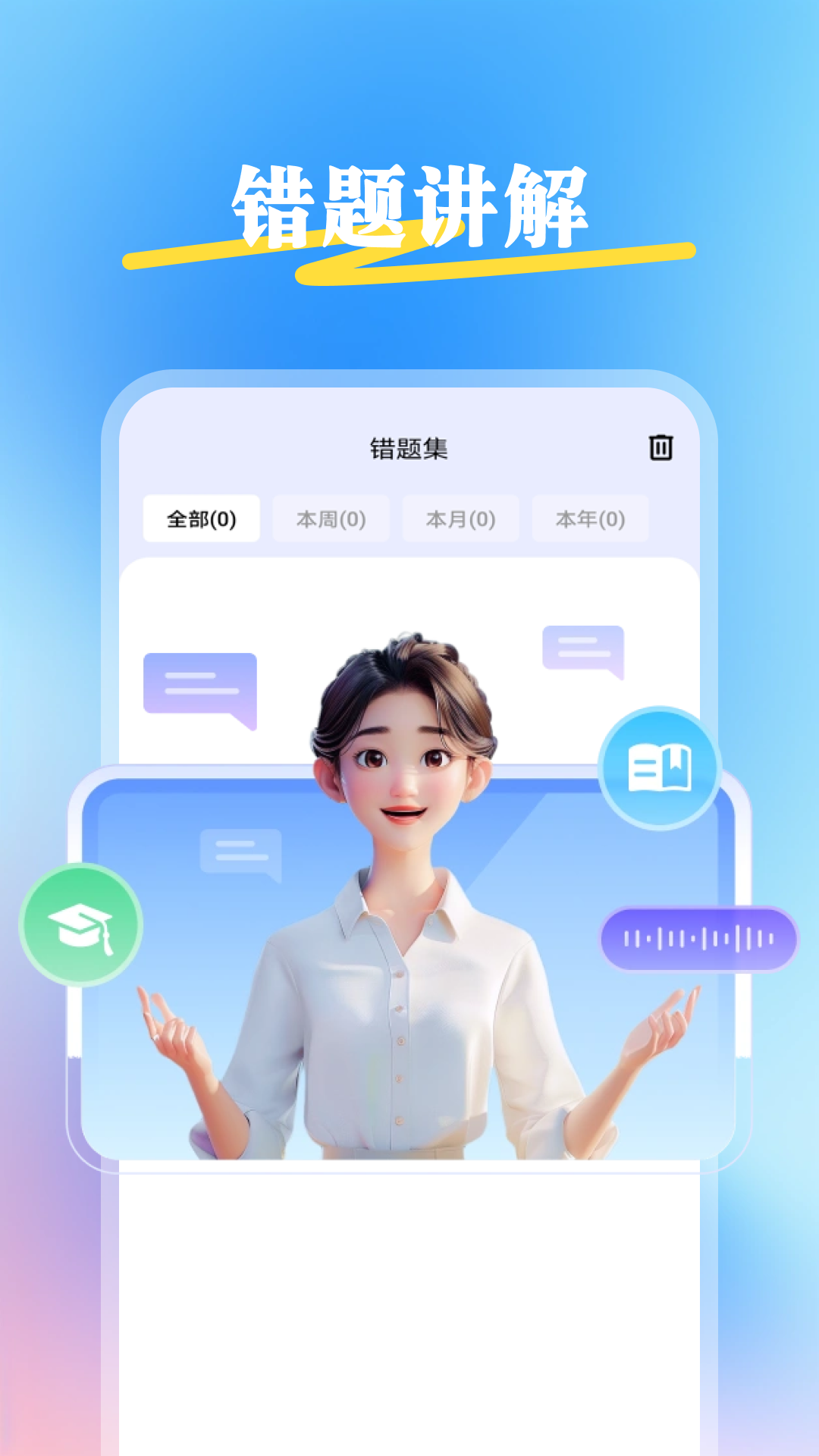 精彩截图-100分搜作业2026官方新版