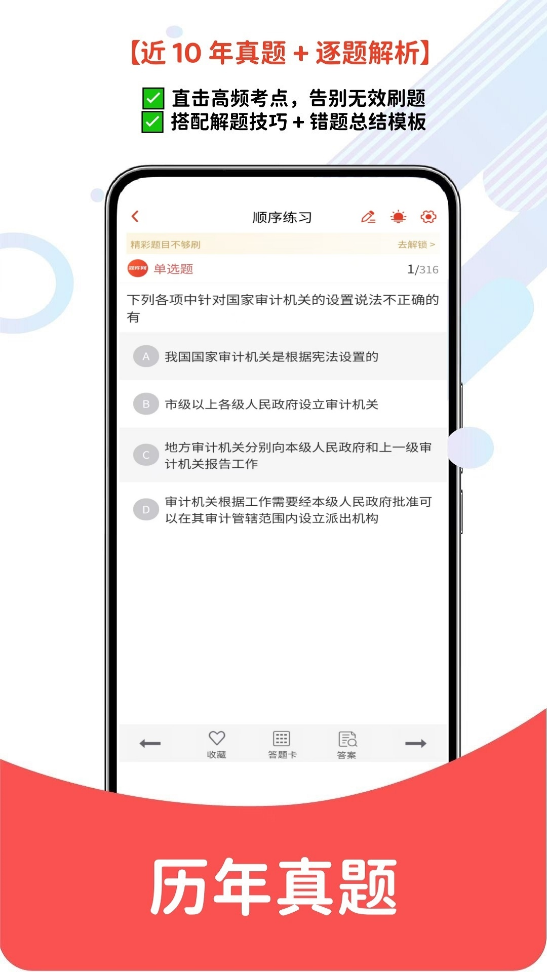 精彩截图-初级审计师题库网2026官方新版