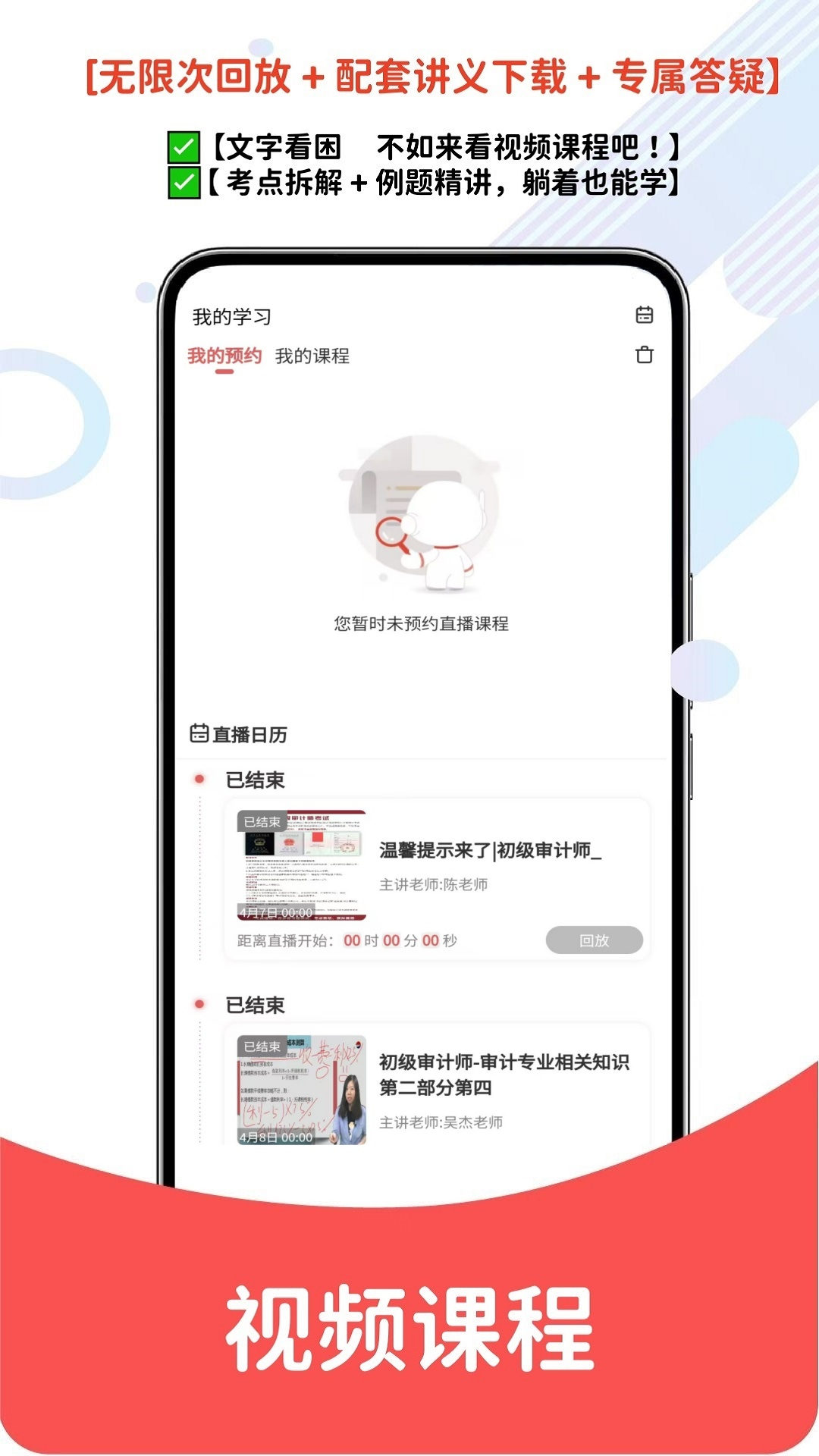 精彩截图-初级审计师题库网2026官方新版