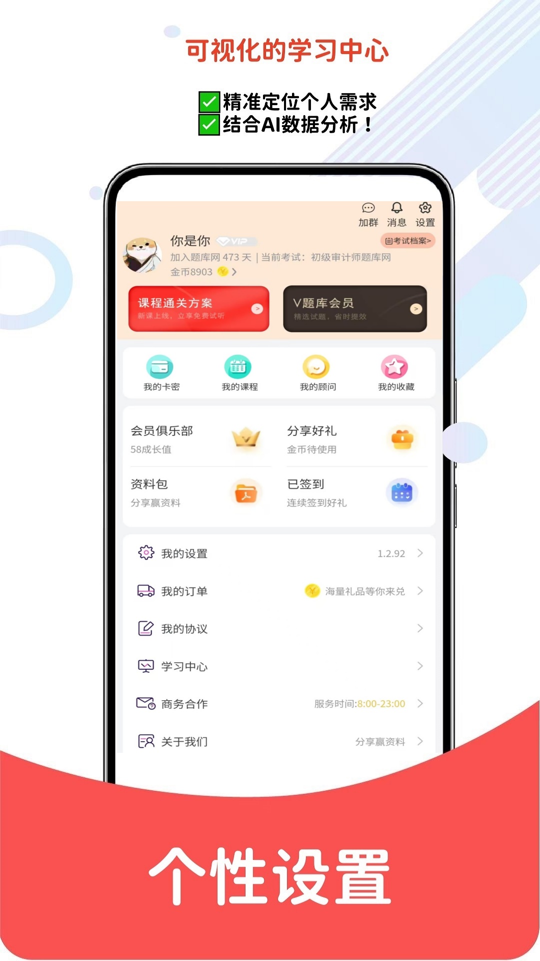 精彩截图-初级审计师题库网2026官方新版