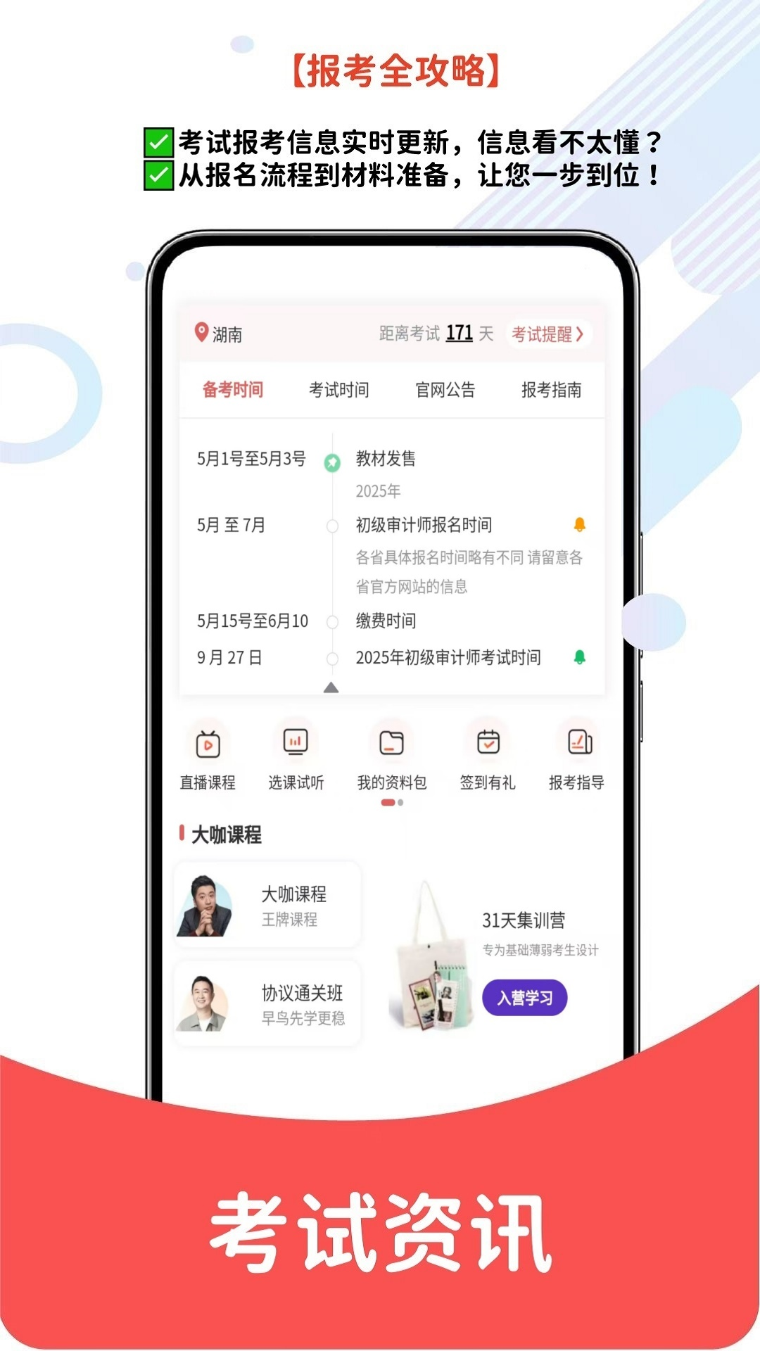 精彩截图-初级审计师题库网2026官方新版