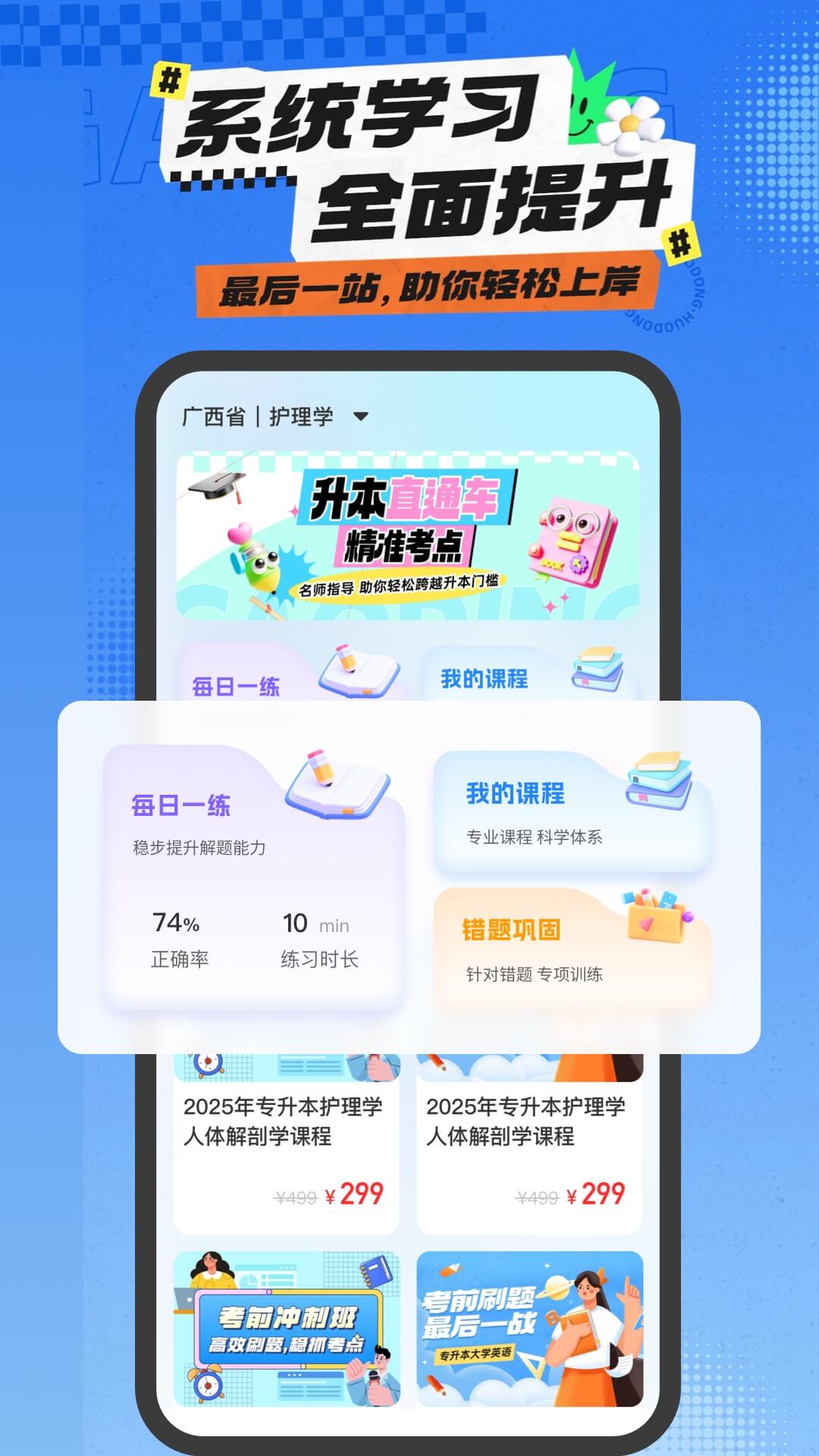 精彩截图-统招专升本真题2025官方新版