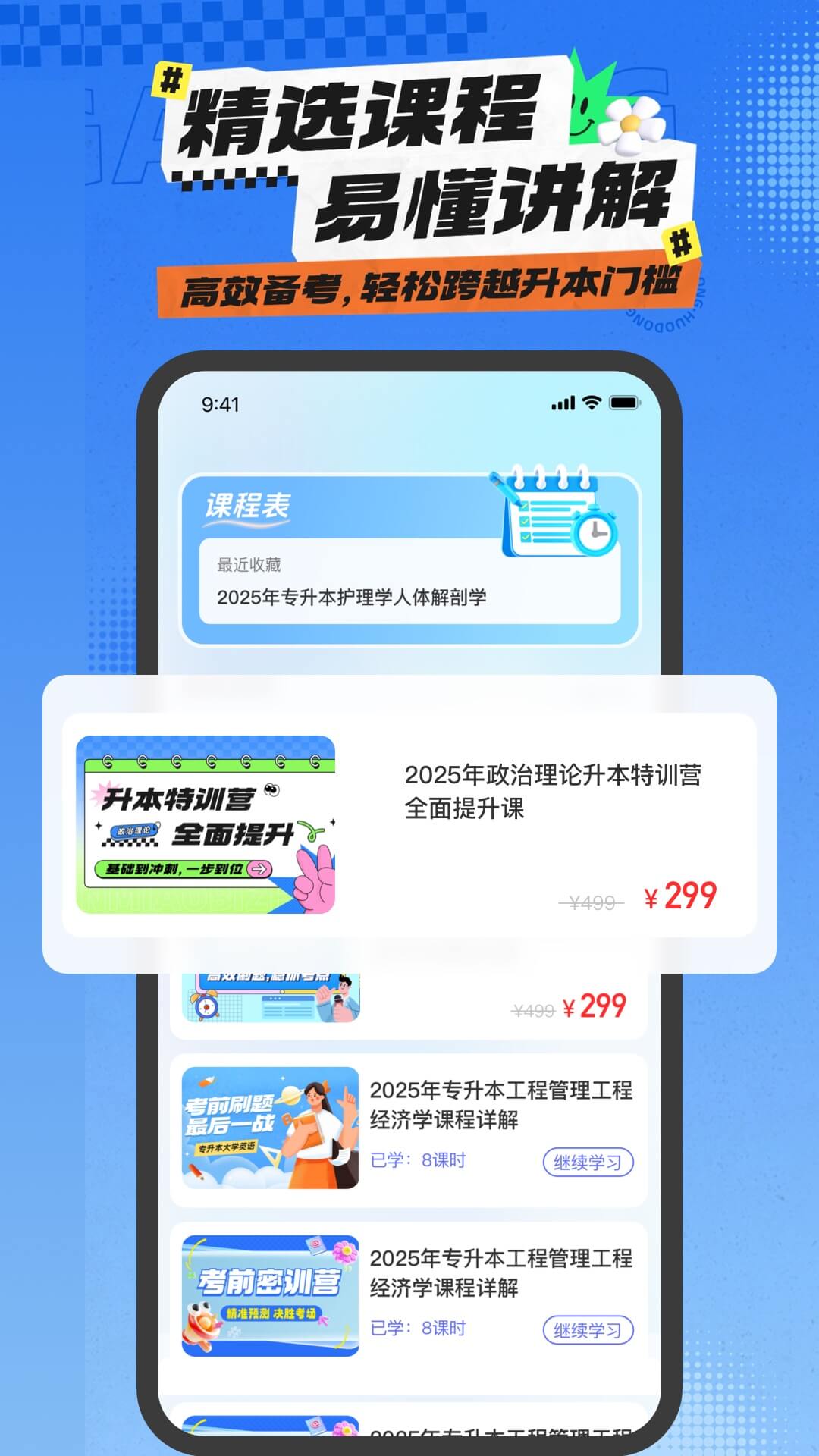 精彩截图-统招专升本真题2025官方新版