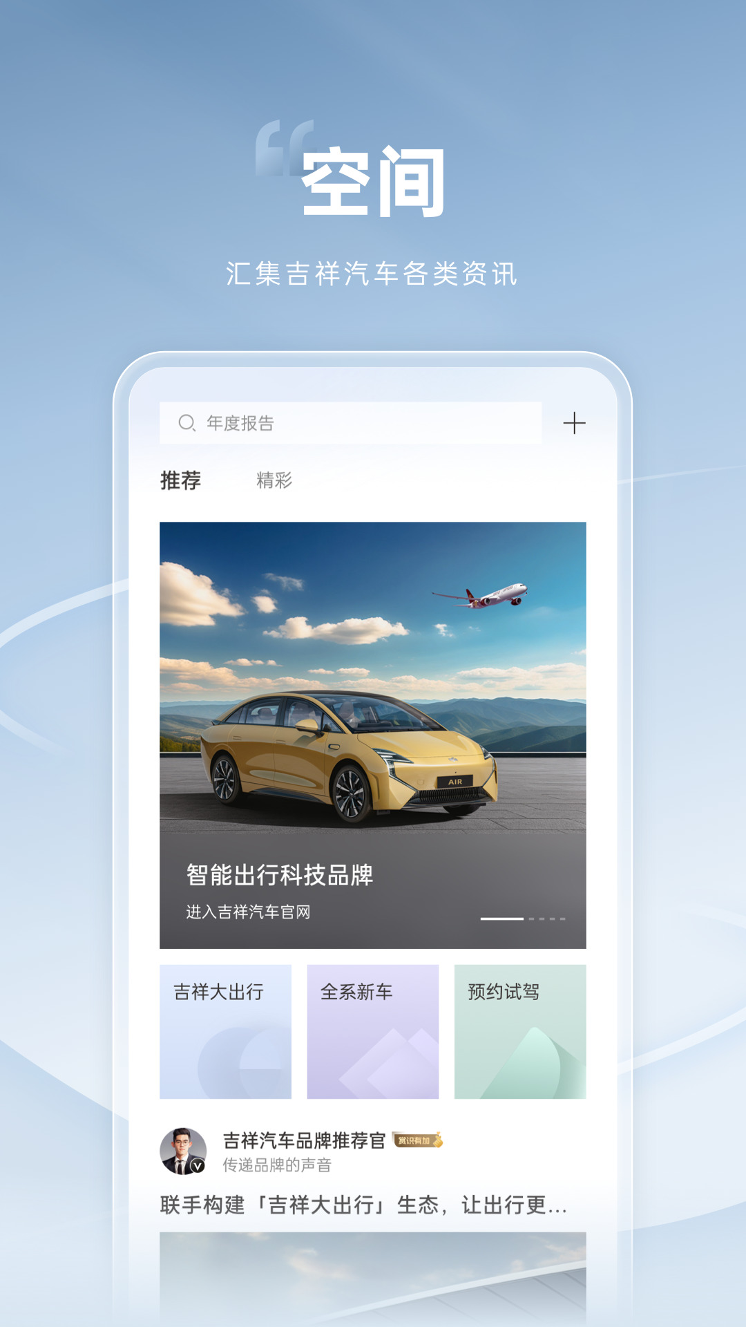 精彩截图-吉祥汽车2026官方新版