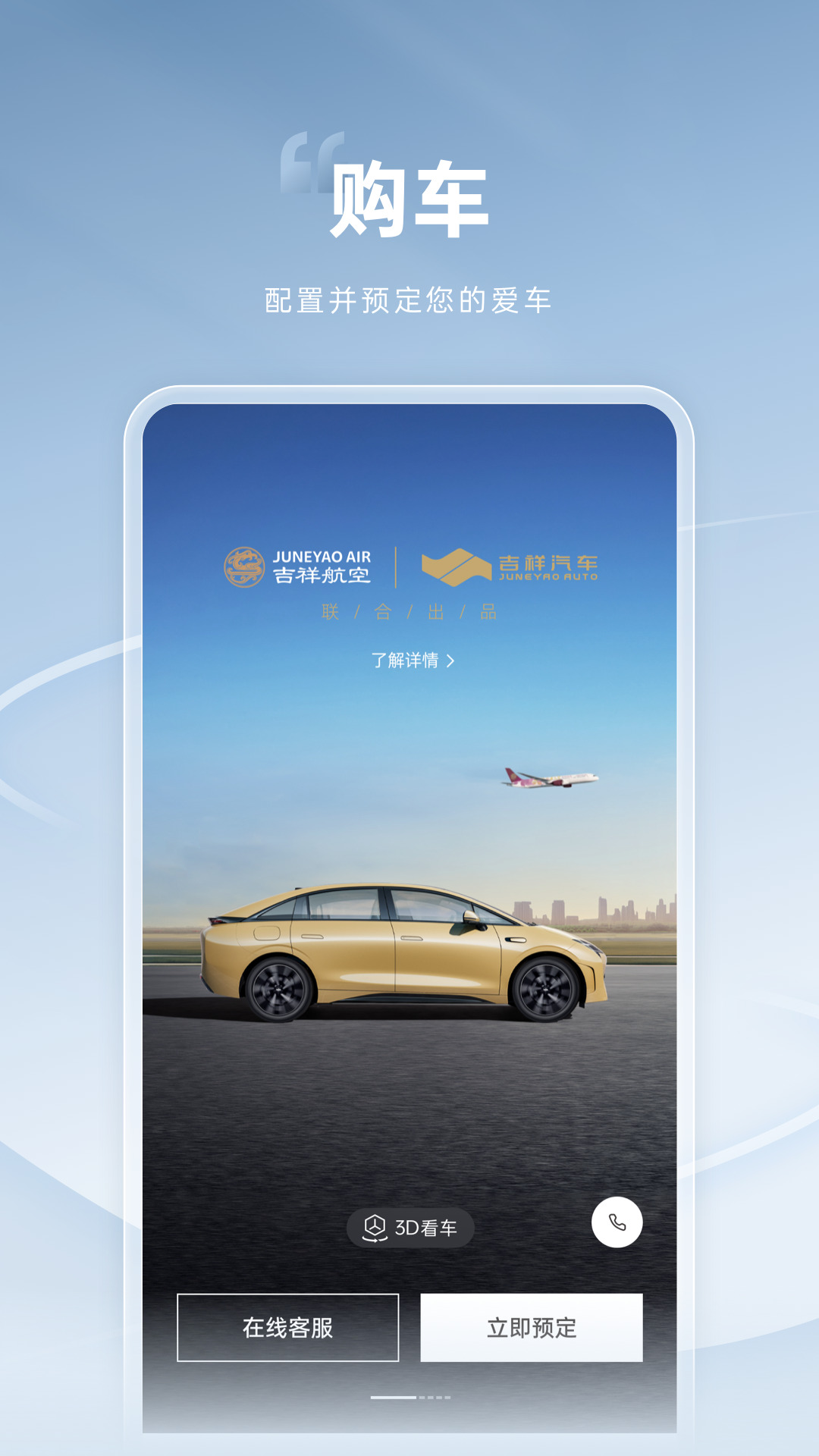 精彩截图-吉祥汽车2026官方新版