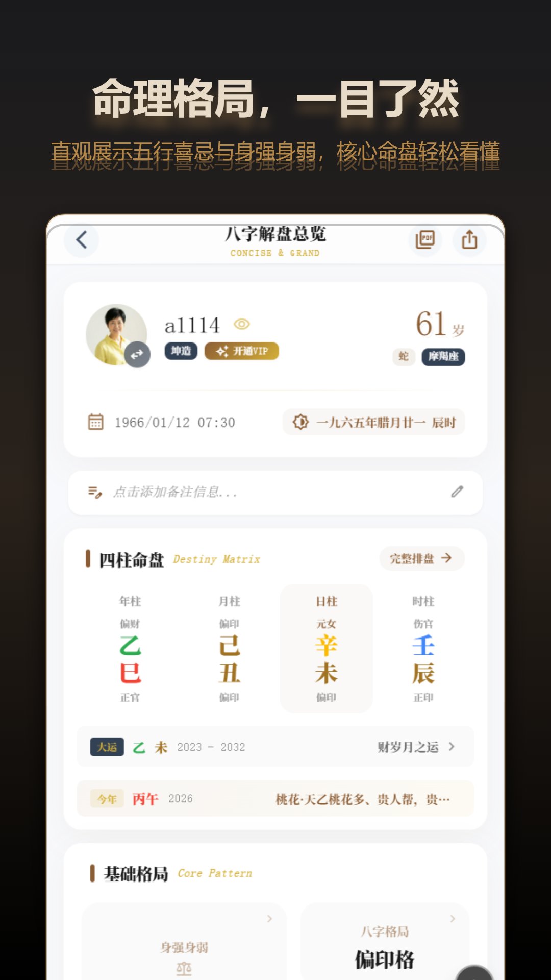 精彩截图-不准2026官方新版