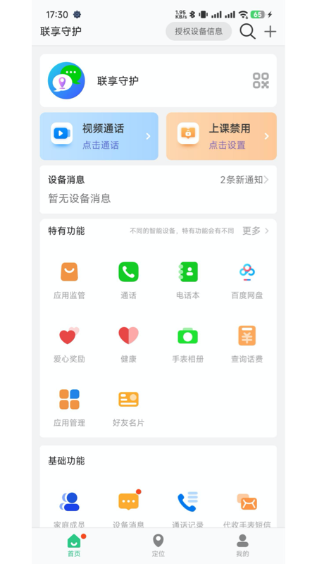 精彩截图-联享守护2026官方新版