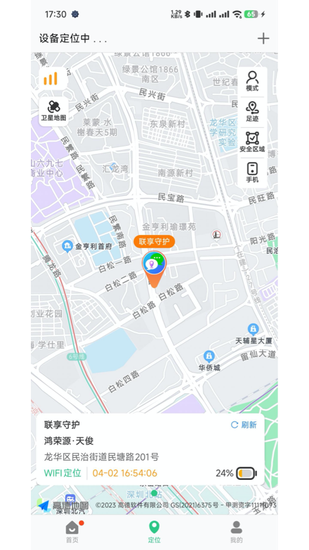 精彩截图-联享守护2026官方新版