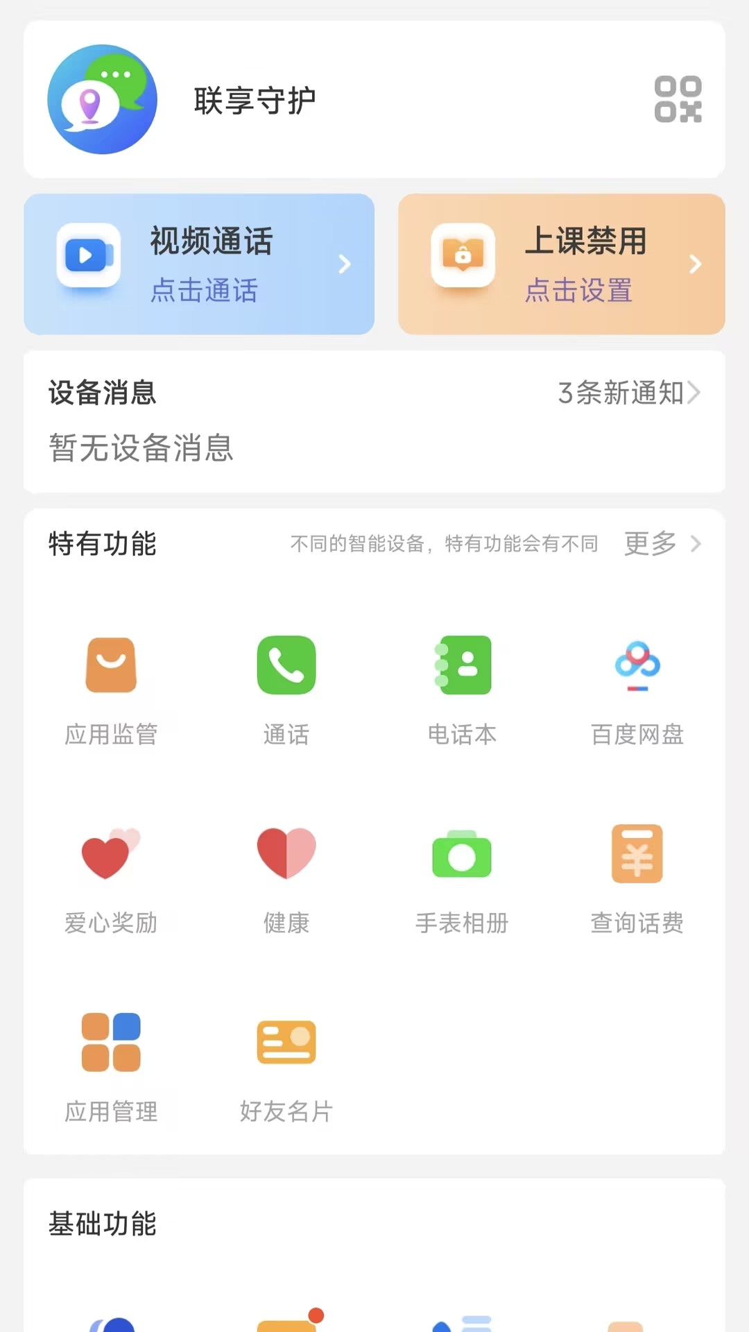 精彩截图-联享守护2026官方新版