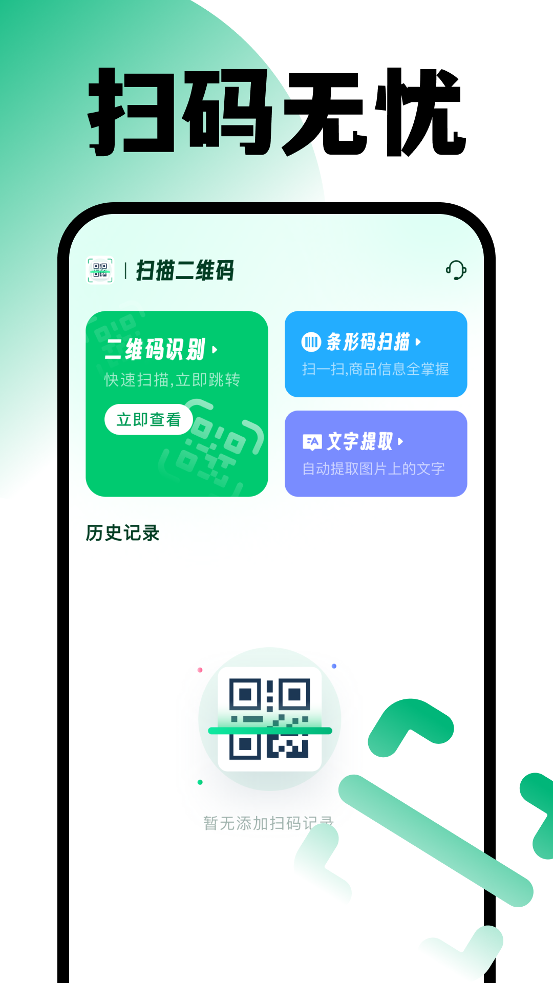 精彩截图-扫描二维码2026官方新版