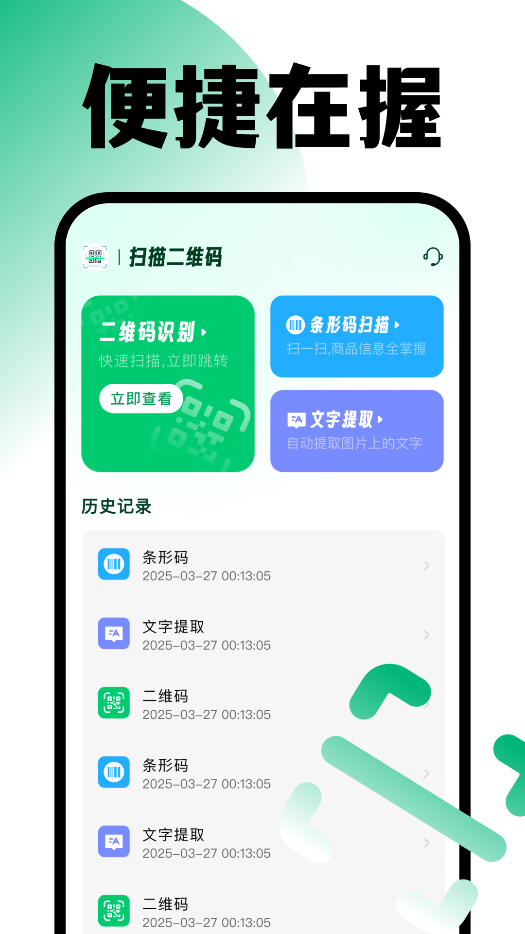 精彩截图-扫描二维码2026官方新版
