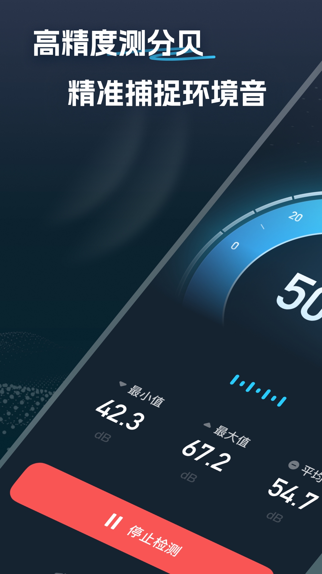 精彩截图-专业分贝噪音检测2026官方新版