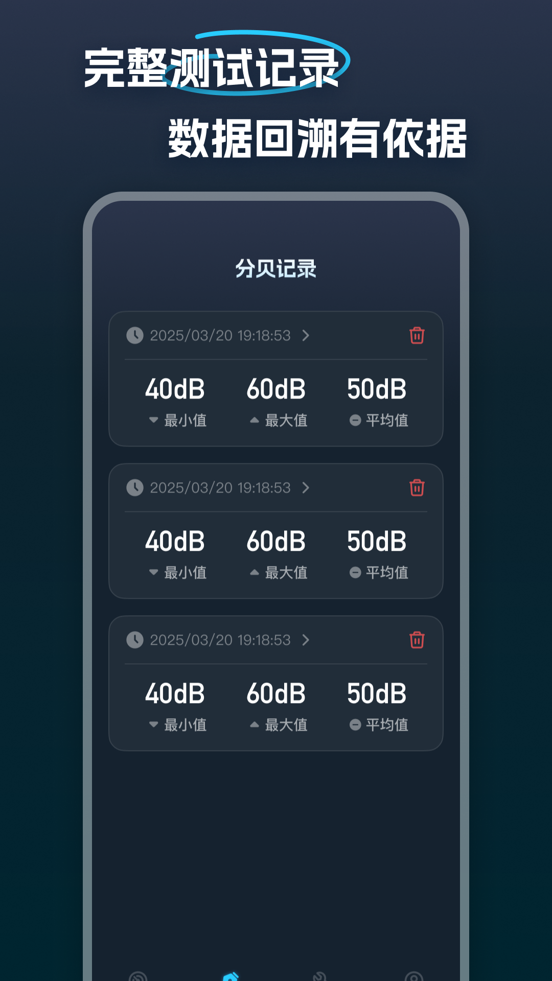 精彩截图-专业分贝噪音检测2026官方新版