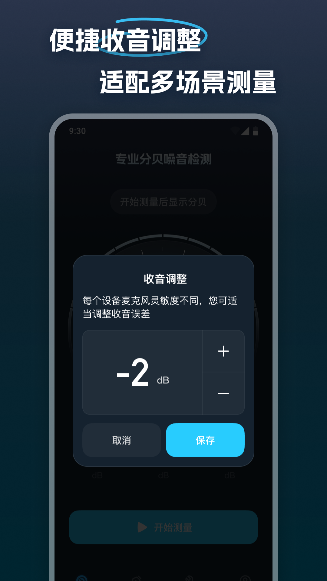 精彩截图-专业分贝噪音检测2026官方新版