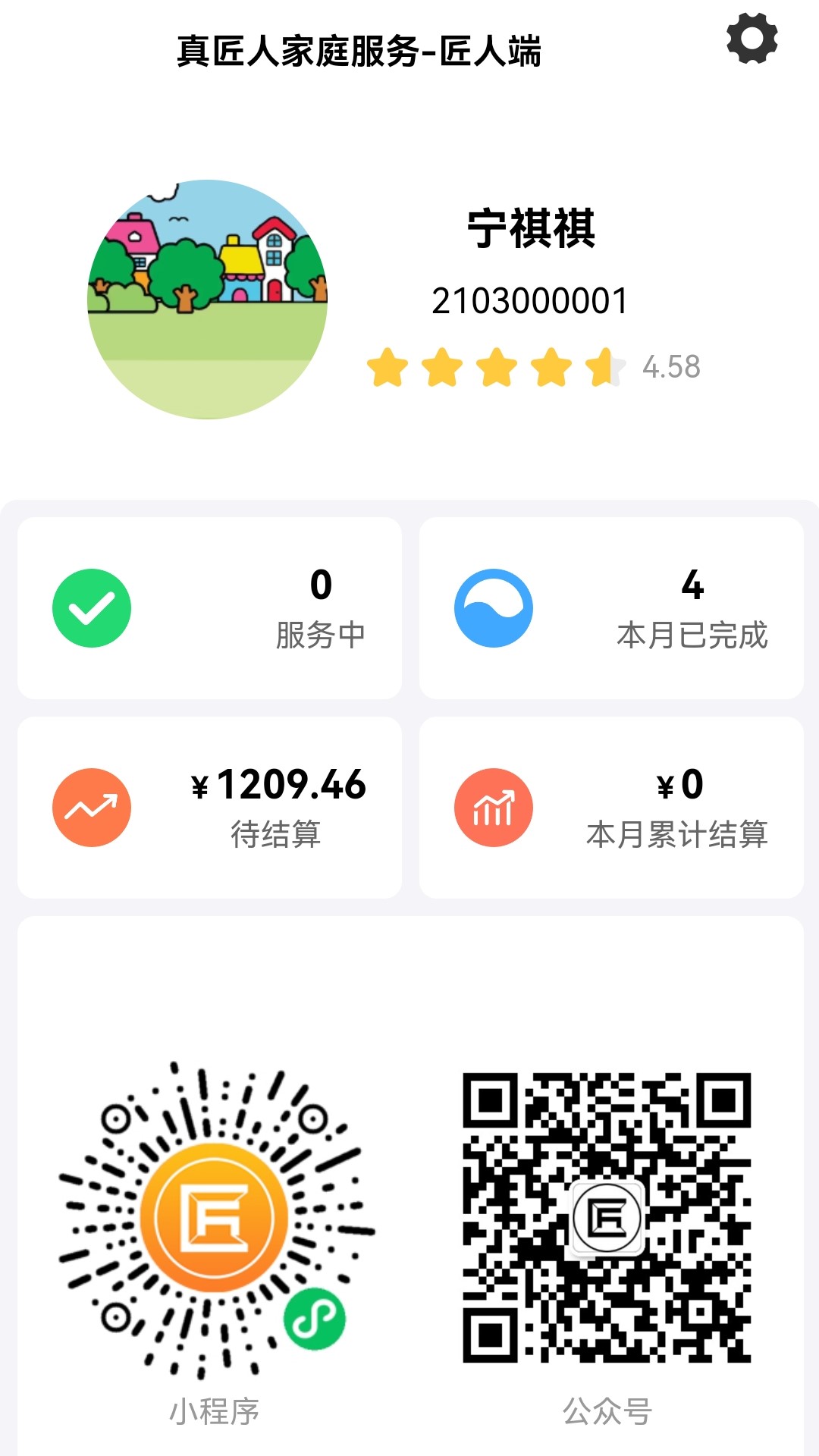 精彩截图-真匠人匠人端2026官方新版