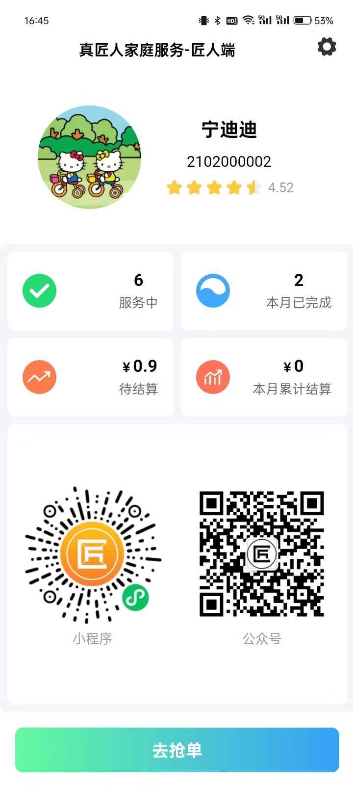 精彩截图-真匠人匠人端2026官方新版