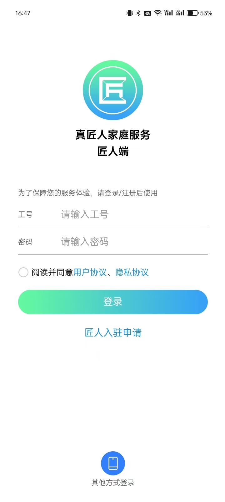 精彩截图-真匠人匠人端2026官方新版